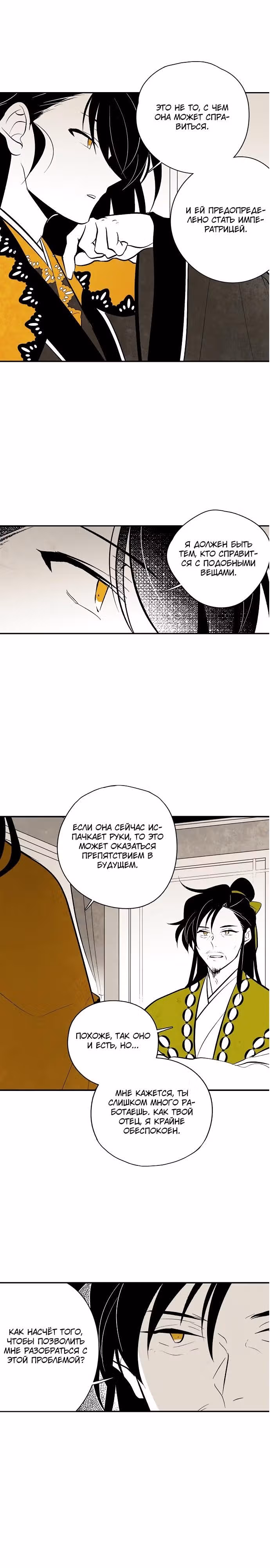Облачный цветок — Том 1 · Глава 20, страница 16