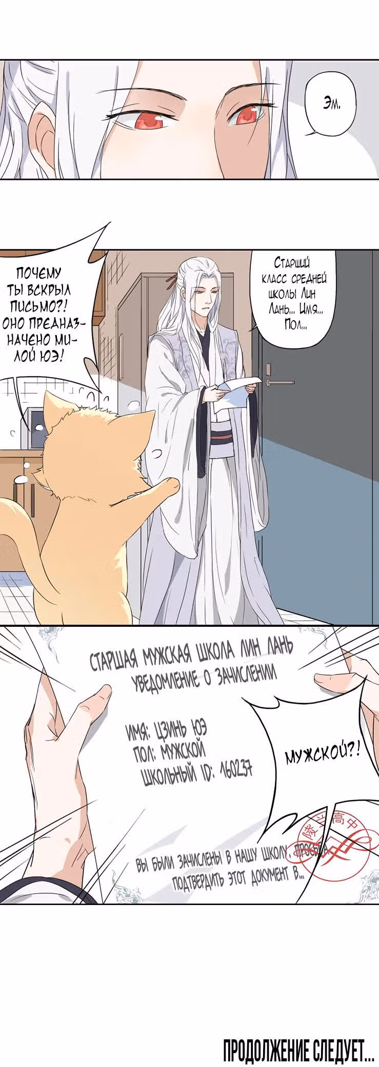 Лунный бог — Том 1 · Глава 6, страница 7