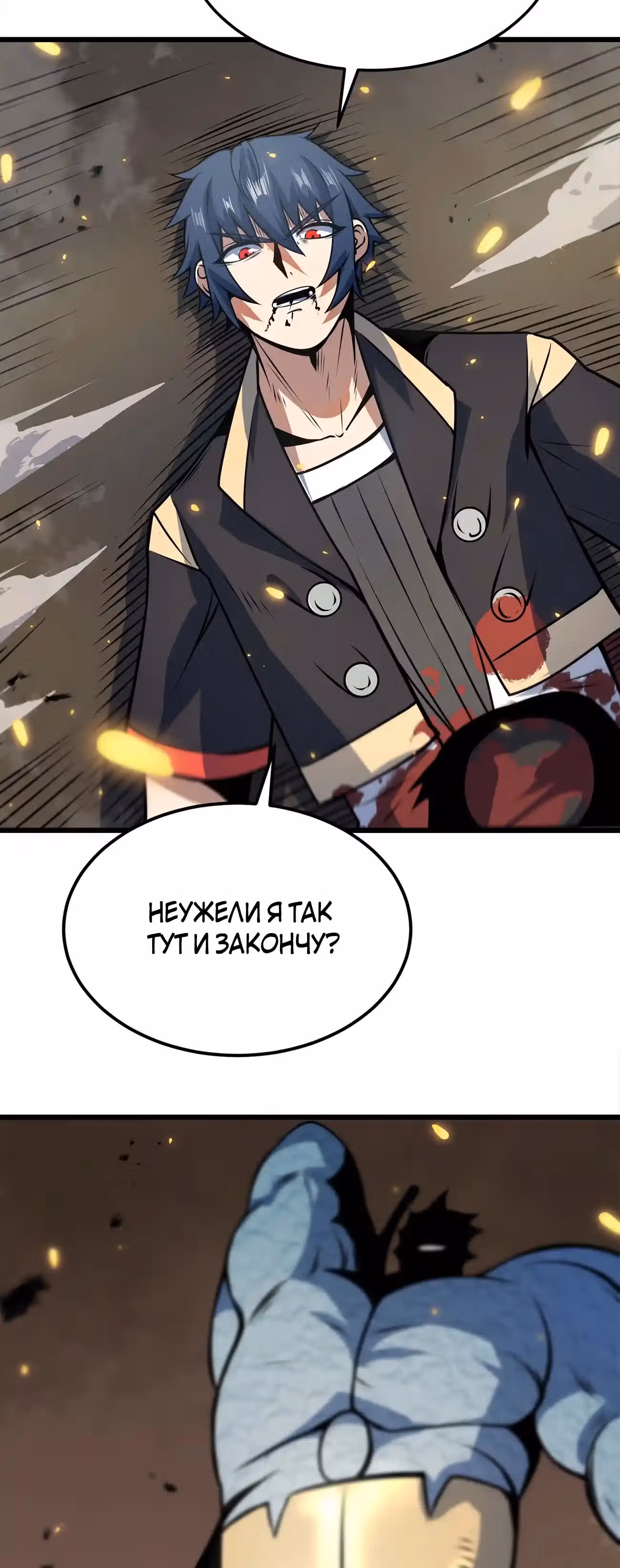 Чит система короля демонов — Том 1 · Глава 11, страница 30