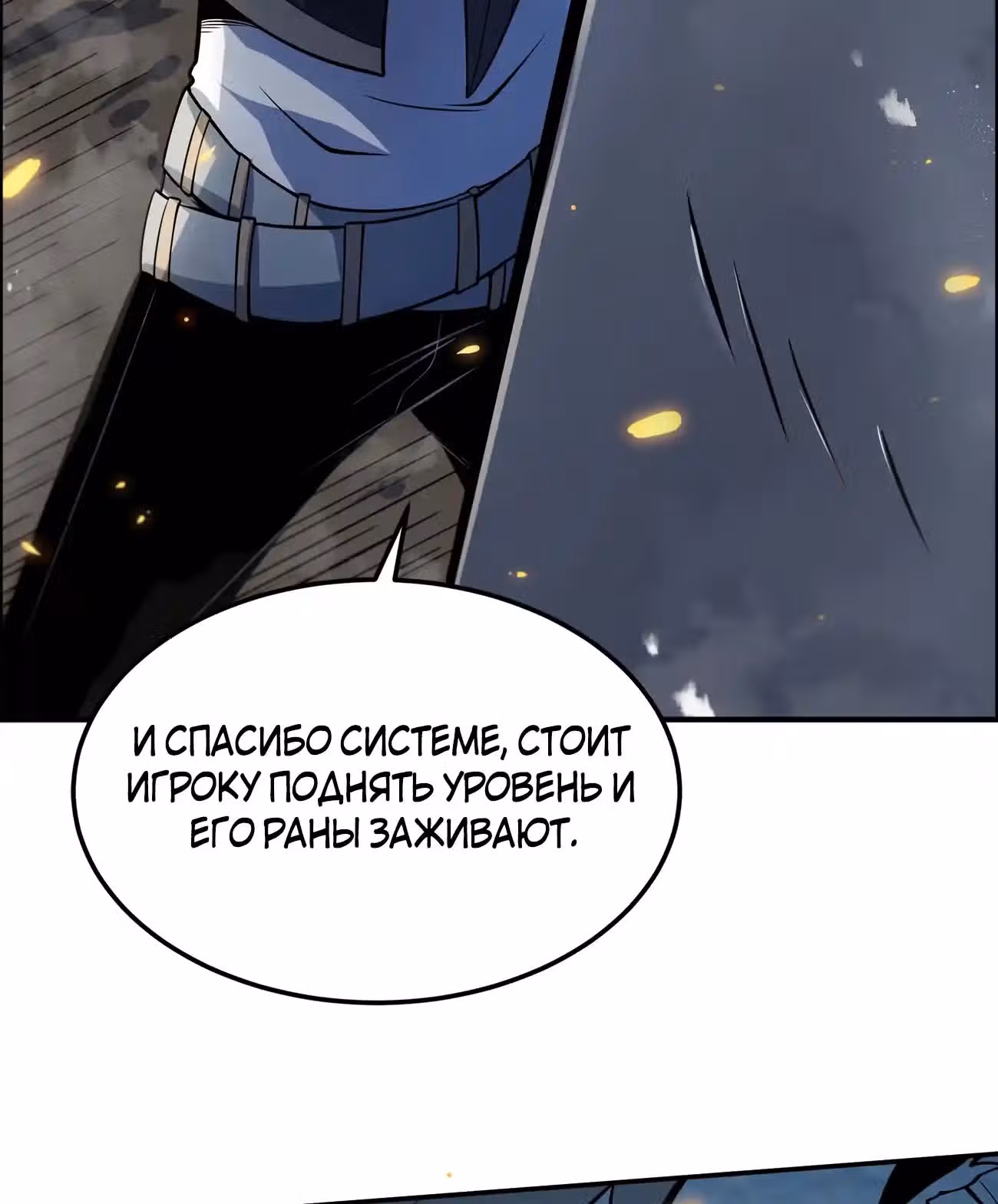 Чит система короля демонов — Том 1 · Глава 11, страница 42
