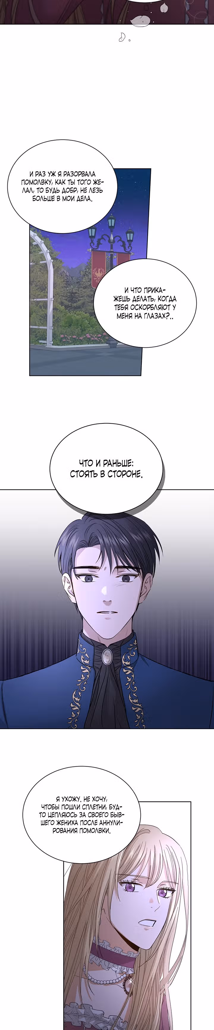 Я больше не люблю тебя — Том 1 · Глава 10, страница 16