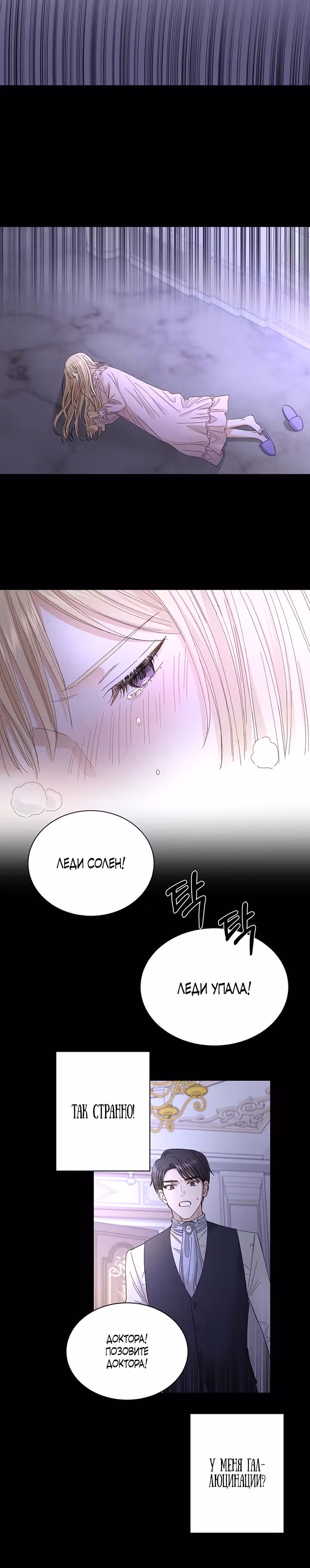 Я больше не люблю тебя — Том 1 · Глава 10, страница 23