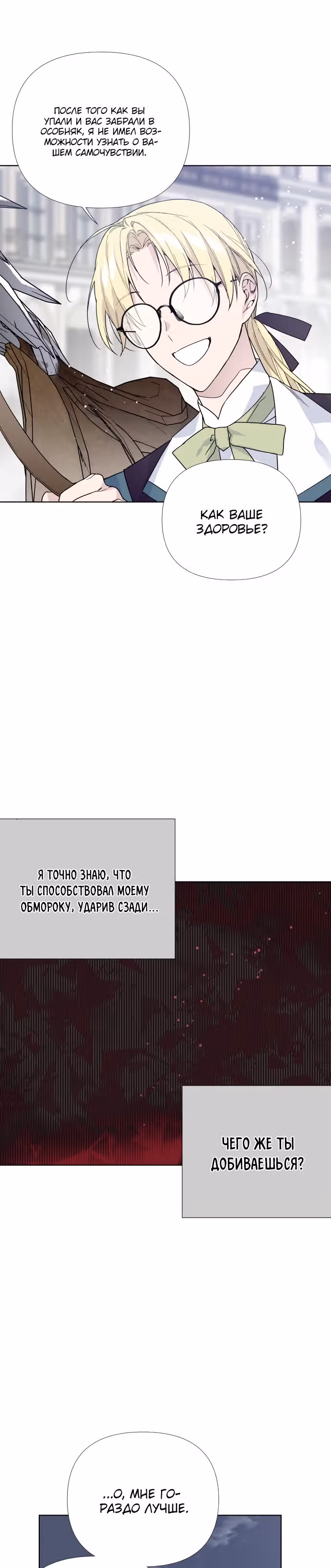Из рыцаря в леди — Том 1 · Глава 21, страница 22
