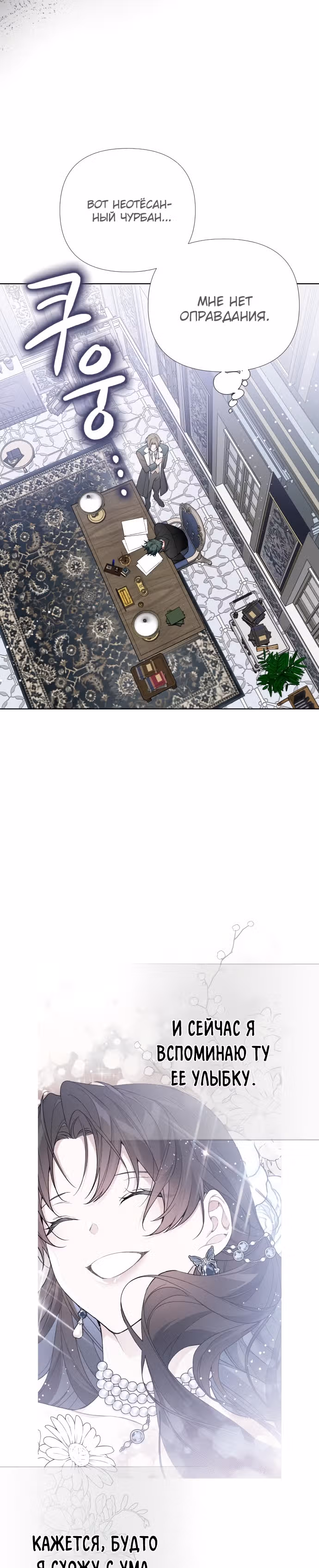Из рыцаря в леди — Том 1 · Глава 21, страница 4