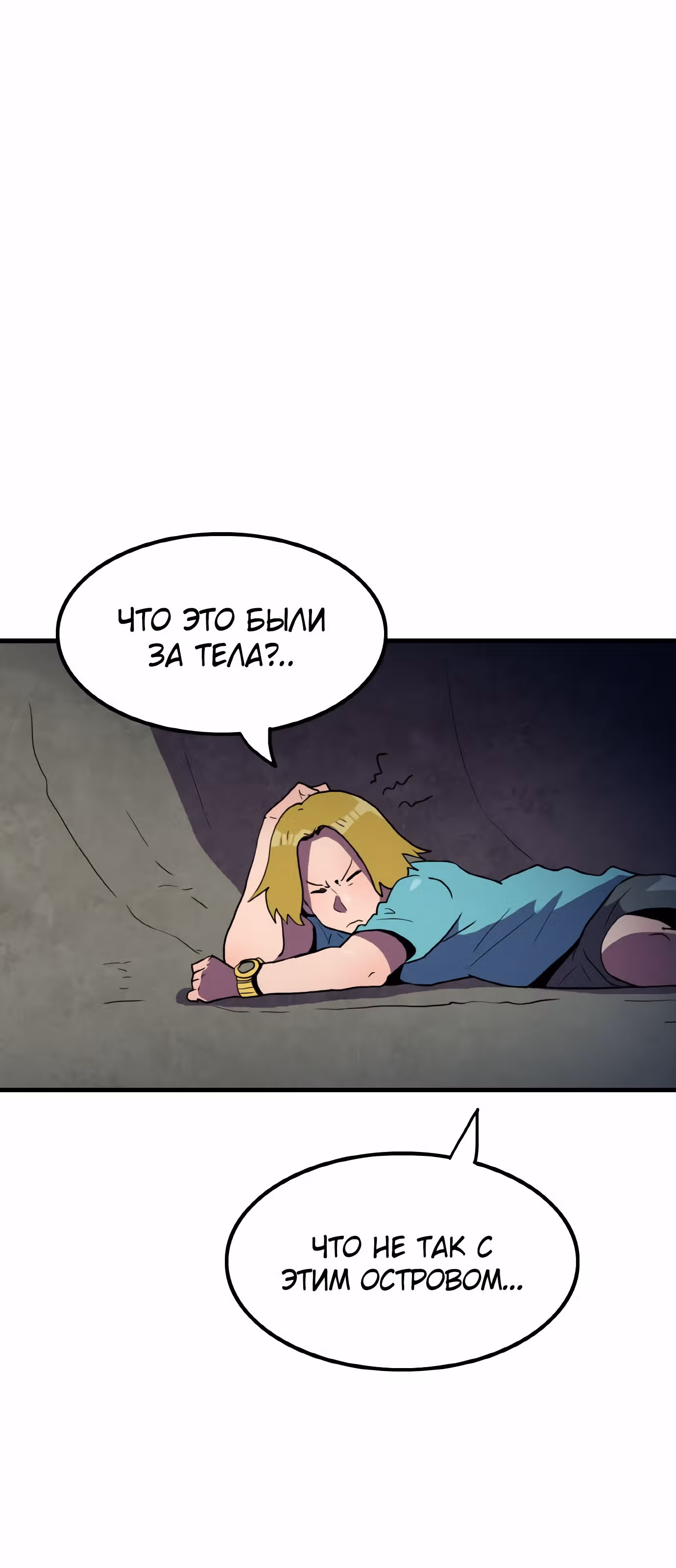 Влог Выживания — Том 1 · Глава 12, страница 62