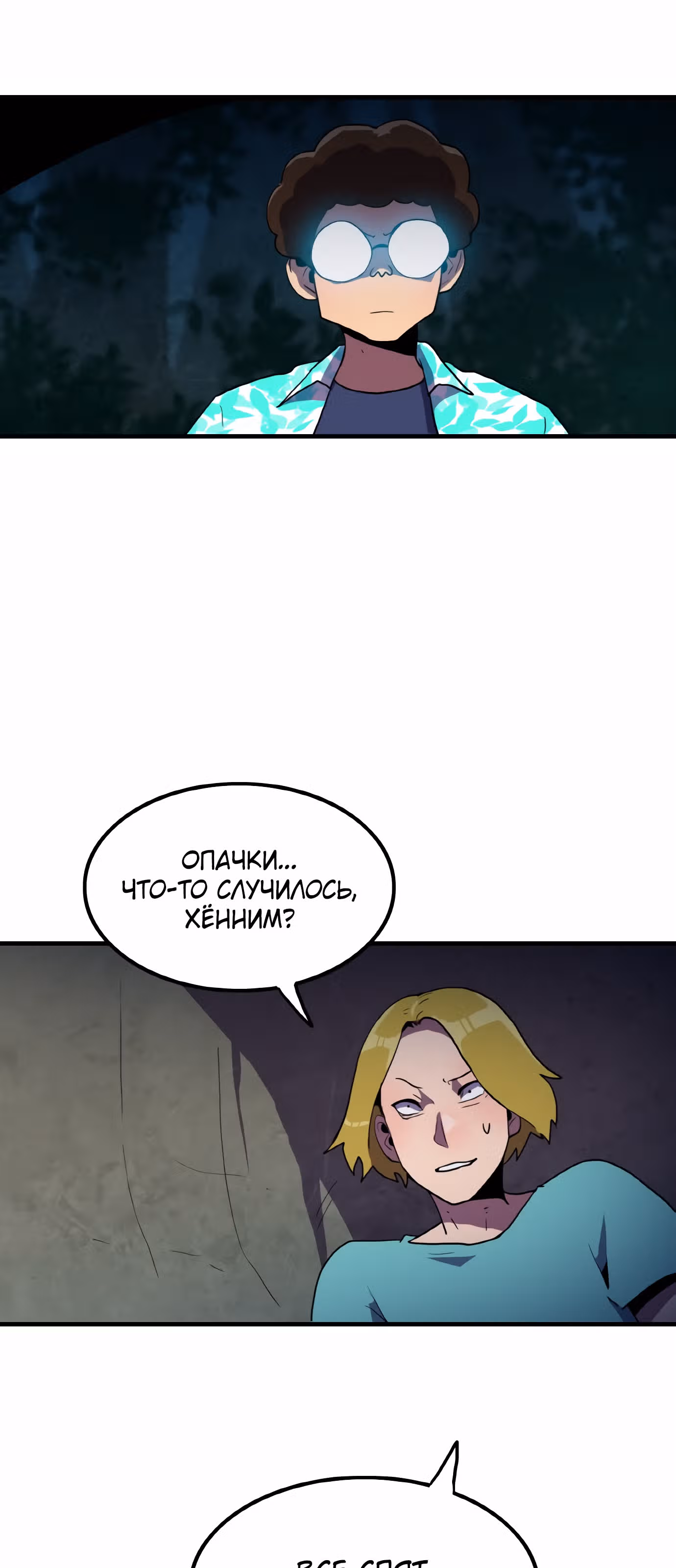 Влог Выживания — Том 1 · Глава 12, страница 64