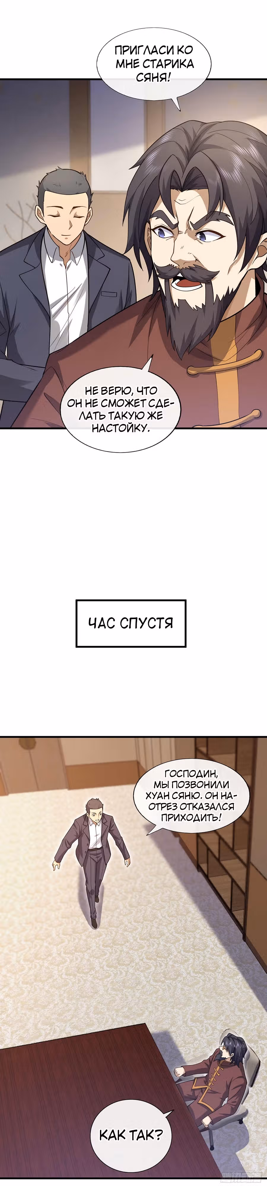 Зять Обладающий Божественной Силой — Том 1 · Глава 49, страница 12