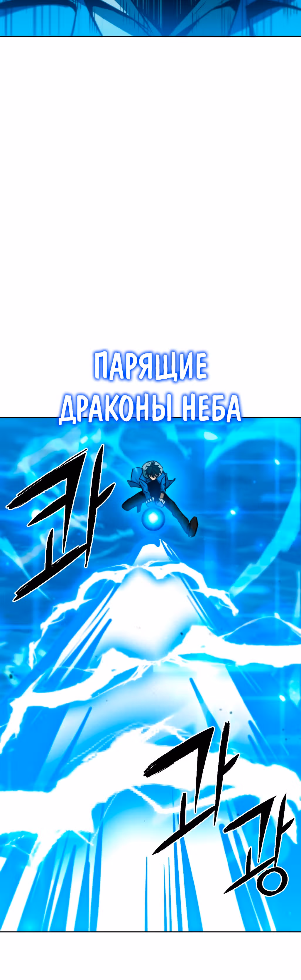 Поднятие уровня начиная с максимально возможного — Том 1 · Глава 36, страница 13