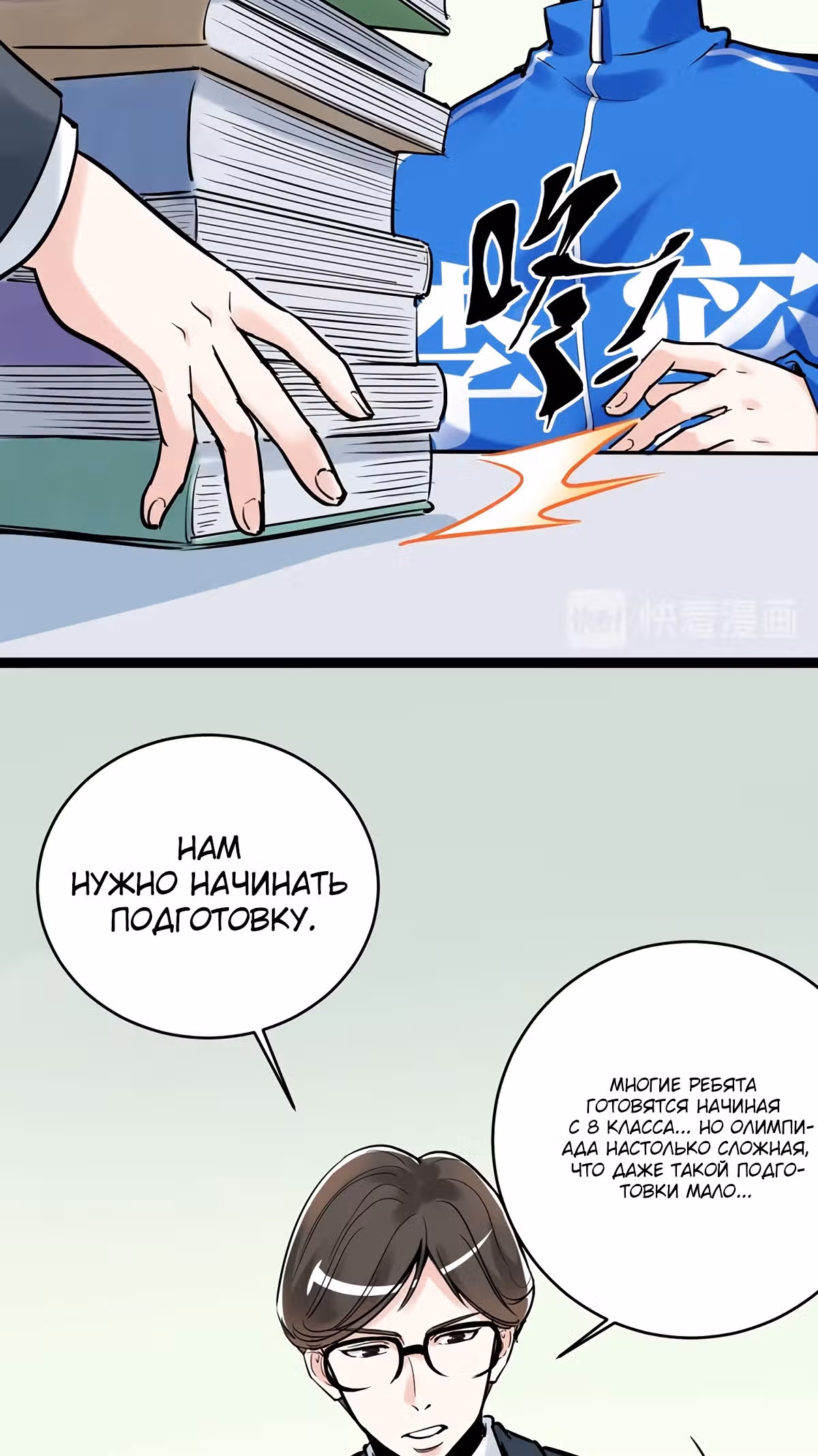 Я не гений, но я им стану! — Том 1 · Глава 10, страница 2