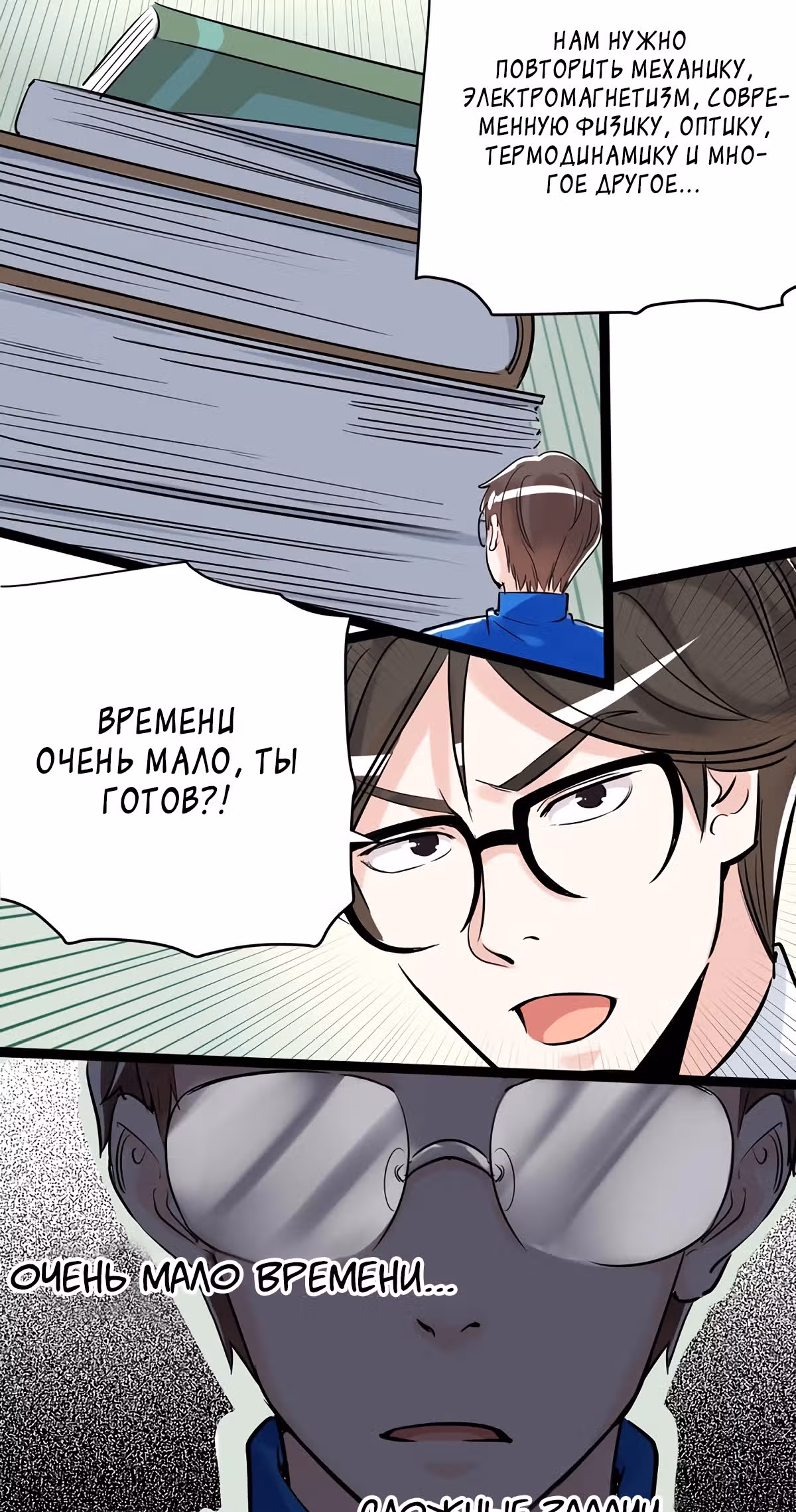 Я не гений, но я им стану! — Том 1 · Глава 10, страница 18