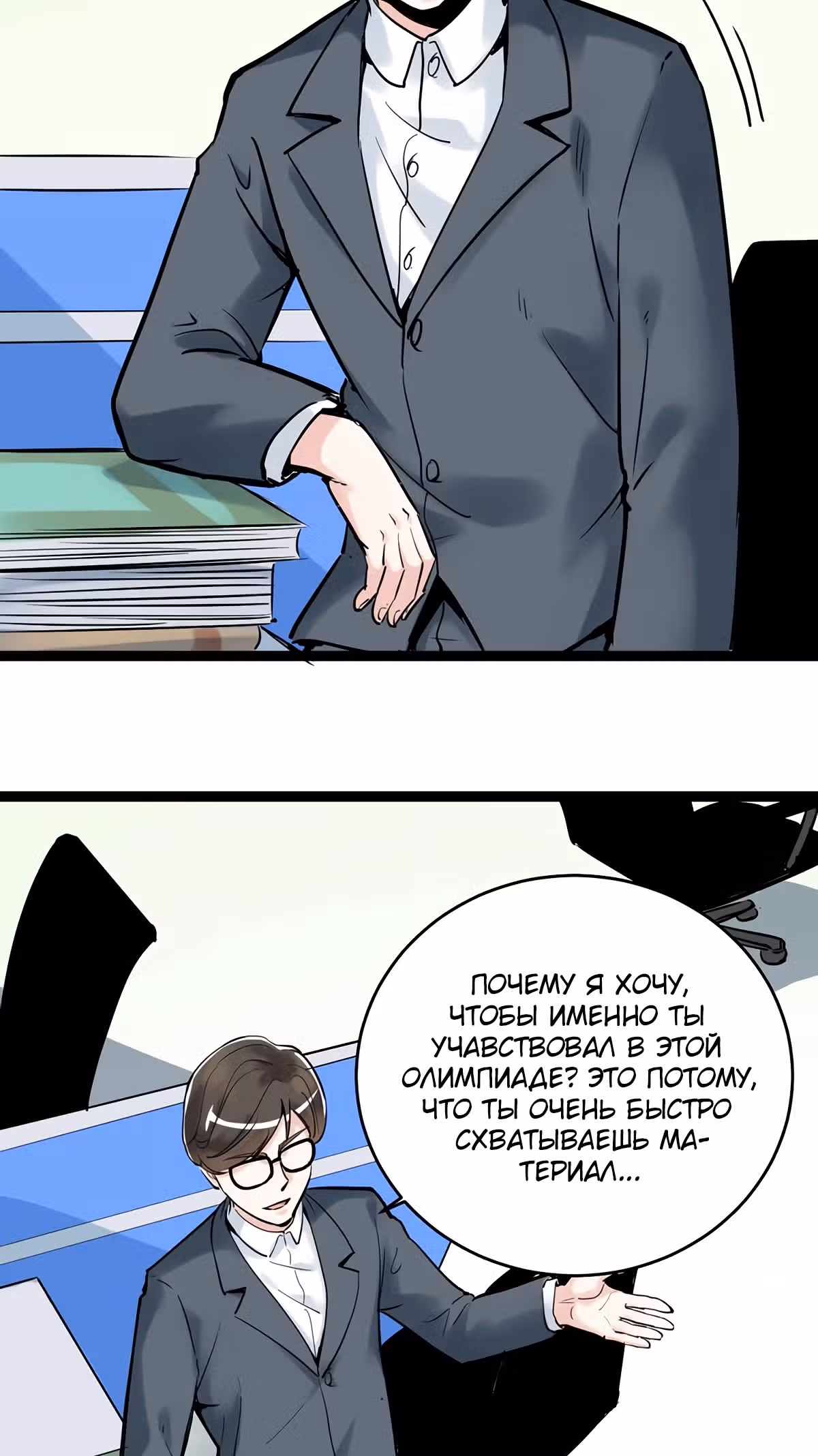 Я не гений, но я им стану! — Том 1 · Глава 10, страница 3