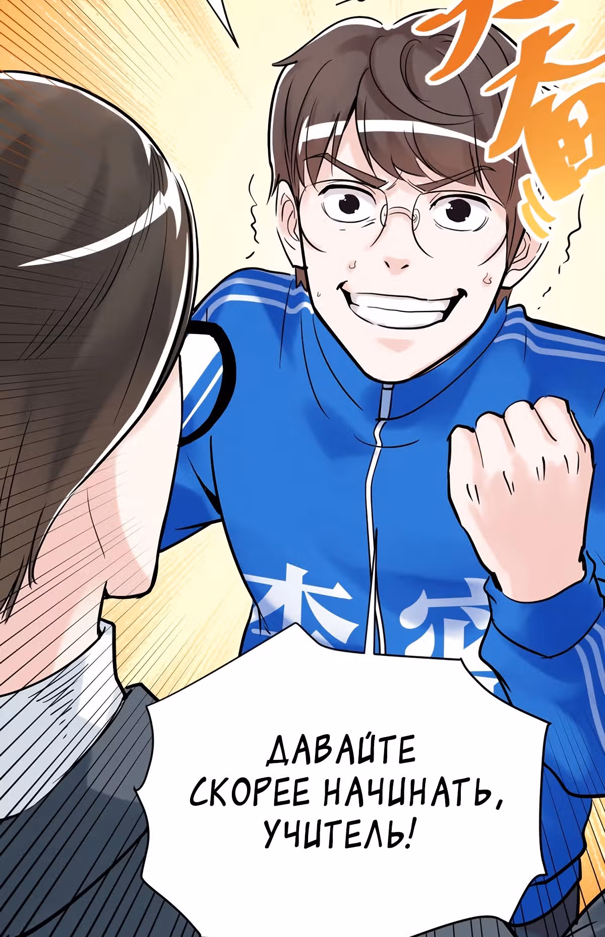 Я не гений, но я им стану! — Том 1 · Глава 10, страница 23
