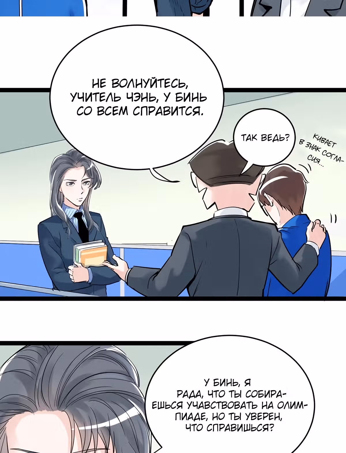Я не гений, но я им стану! — Том 1 · Глава 10, страница 31