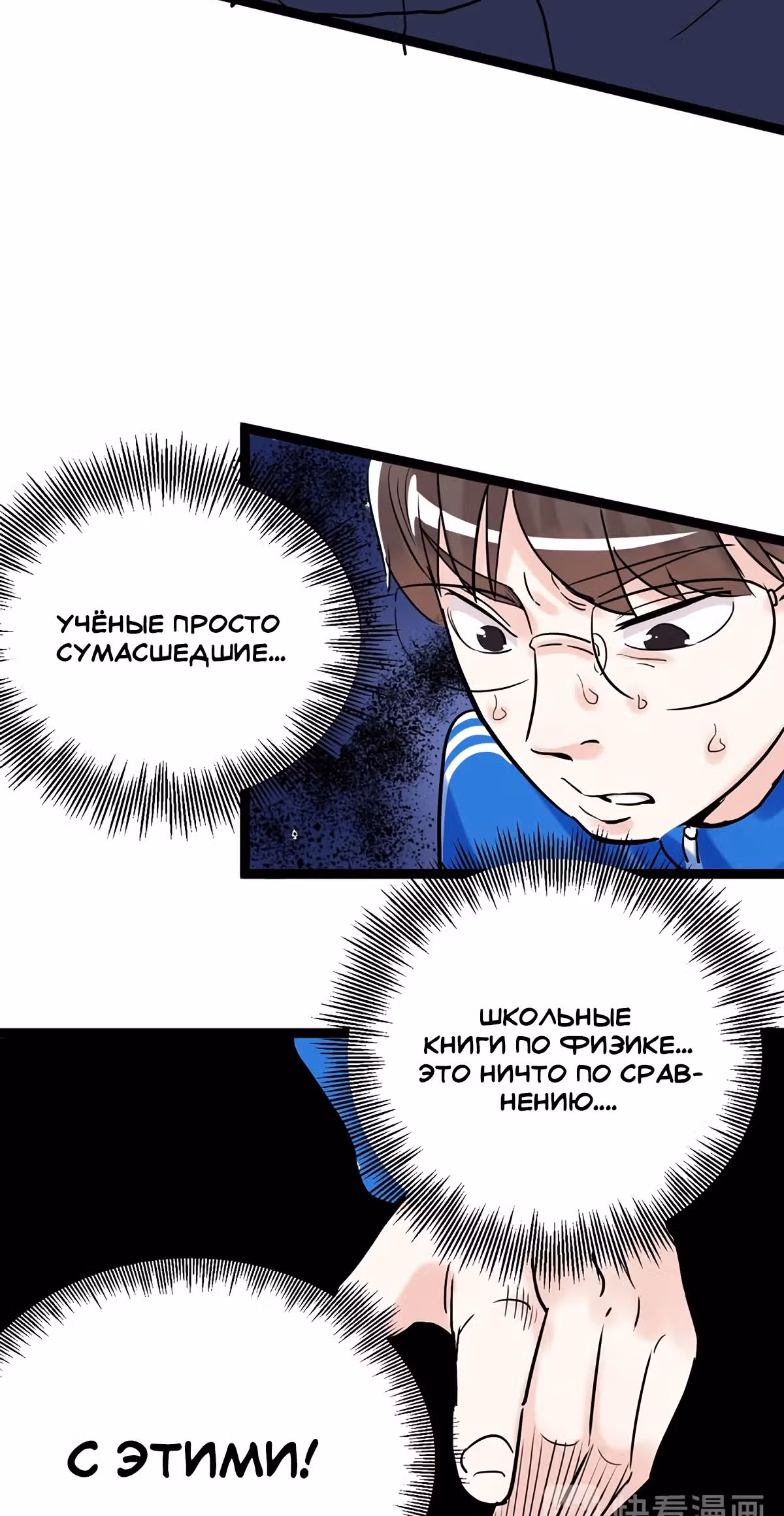 Я не гений, но я им стану! — Том 1 · Глава 10, страница 51