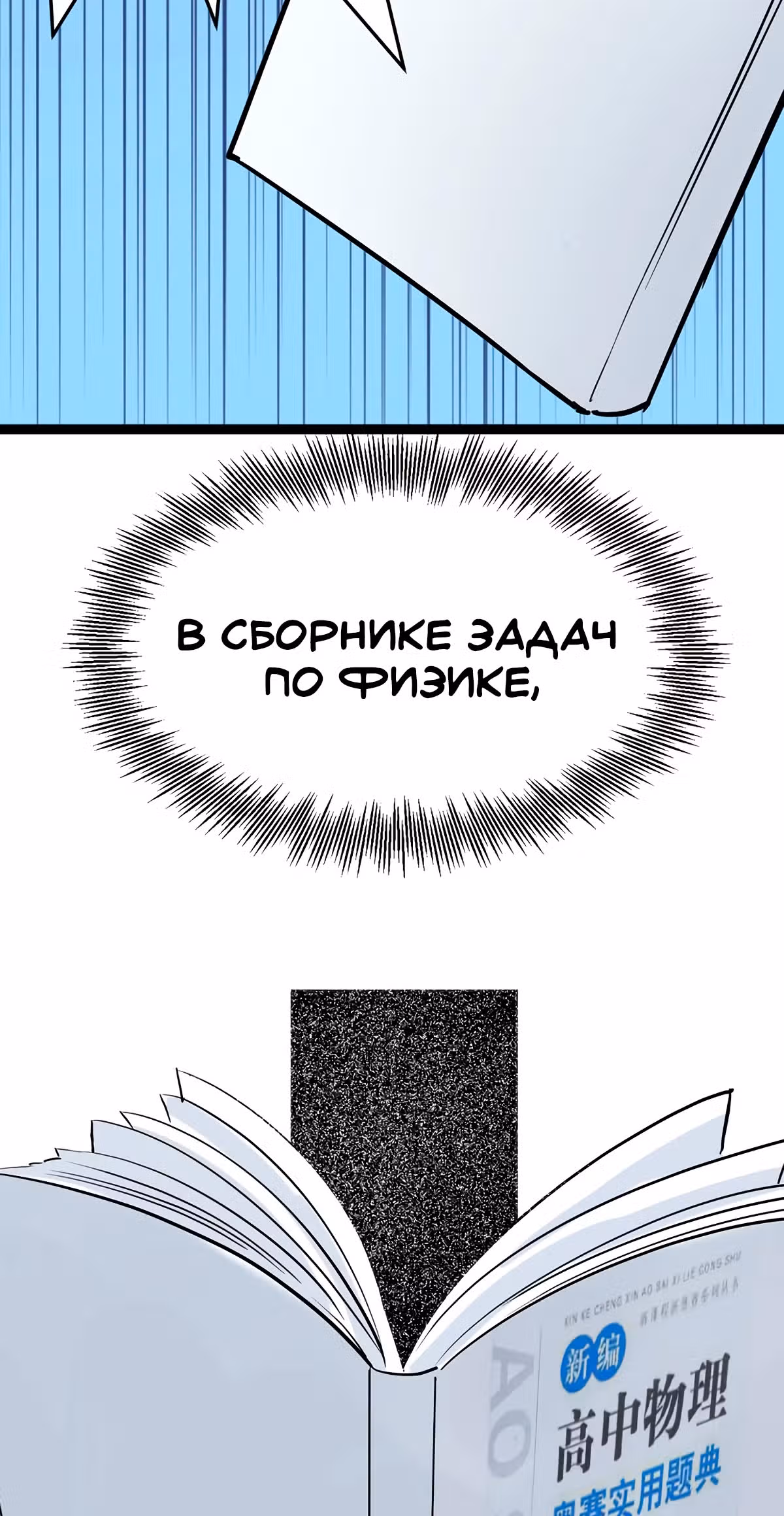 Я не гений, но я им стану! — Том 1 · Глава 10, страница 53