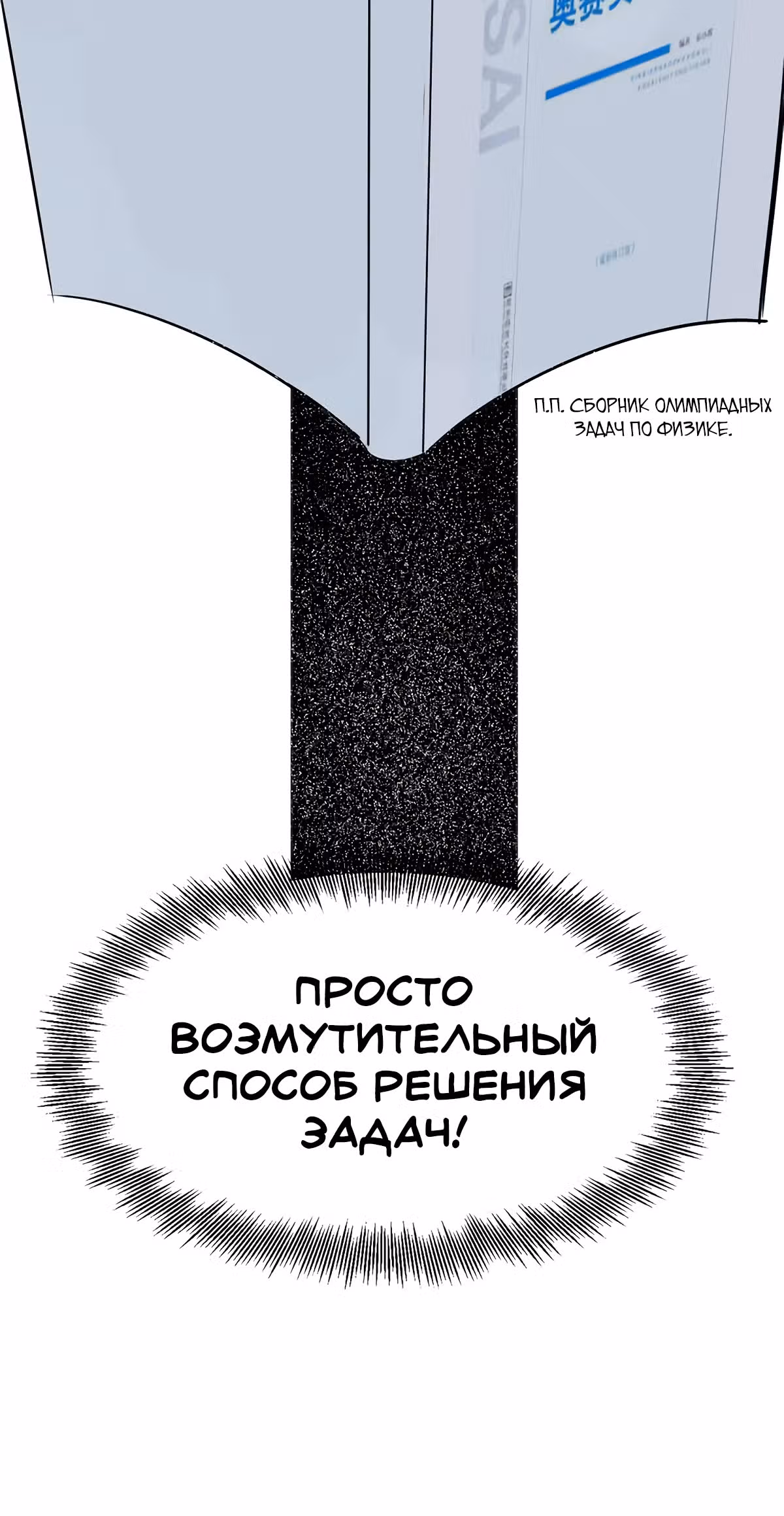 Я не гений, но я им стану! — Том 1 · Глава 10, страница 54