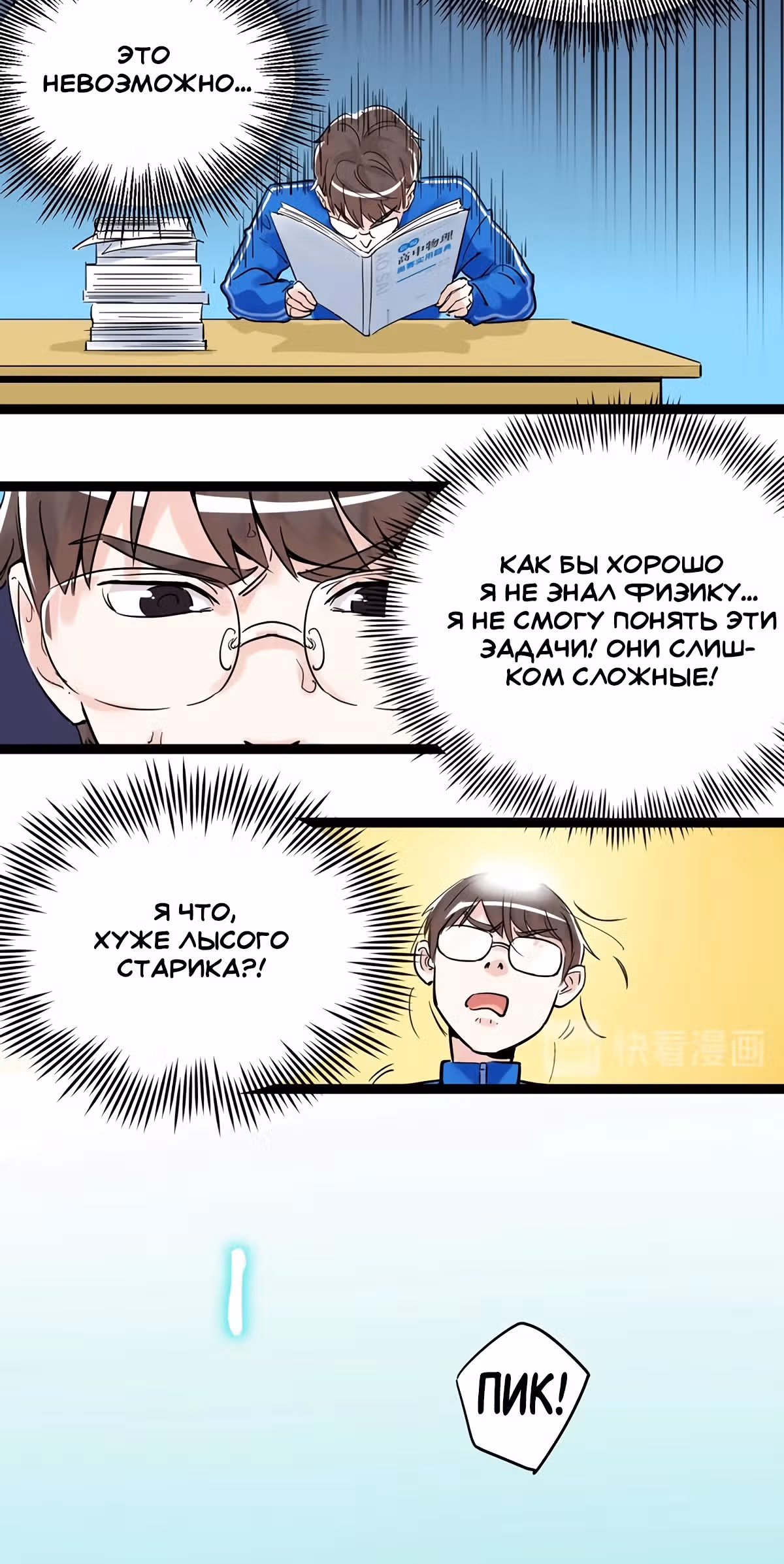 Я не гений, но я им стану! — Том 1 · Глава 10, страница 60