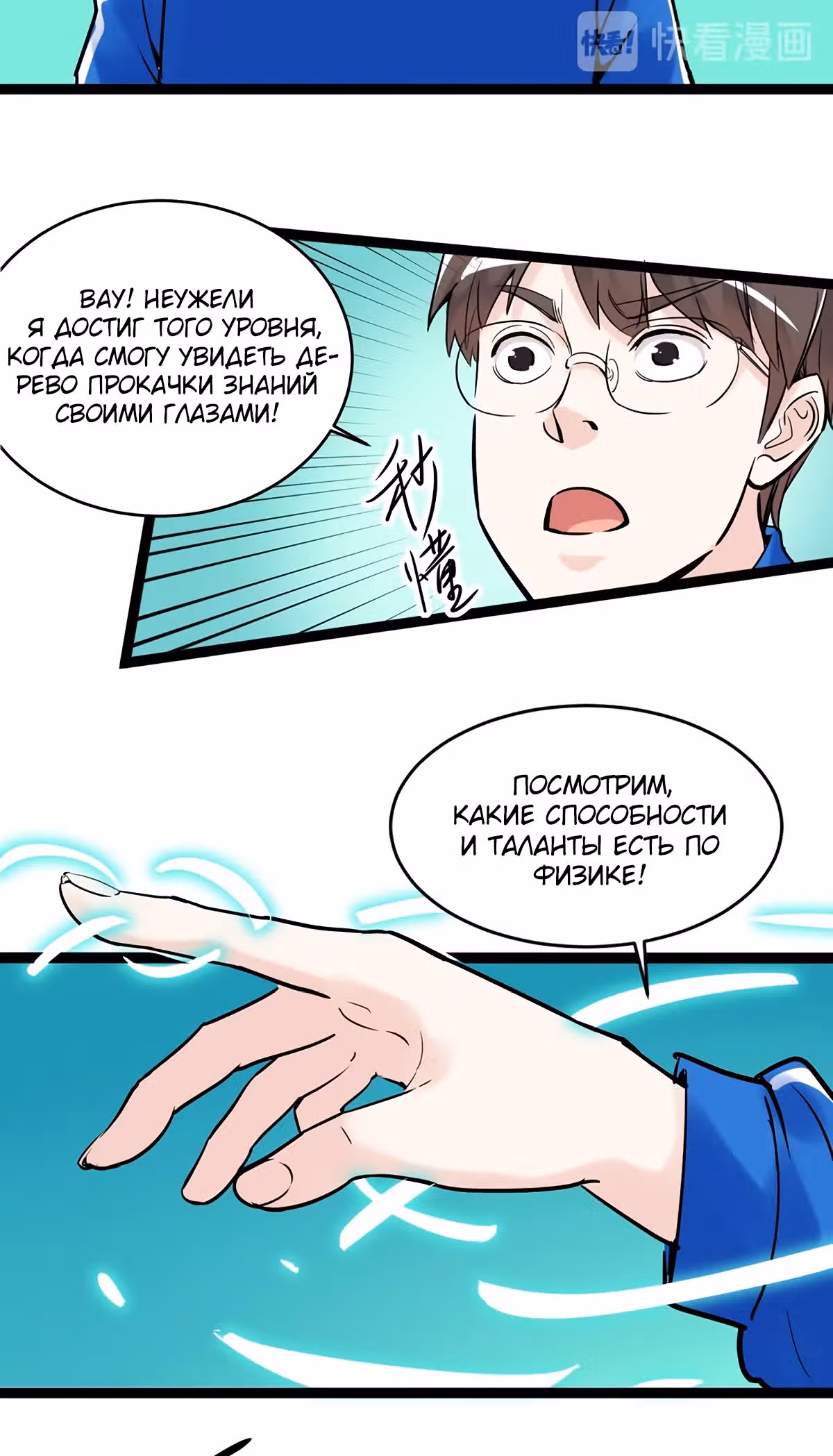 Я не гений, но я им стану! — Том 1 · Глава 10, страница 65
