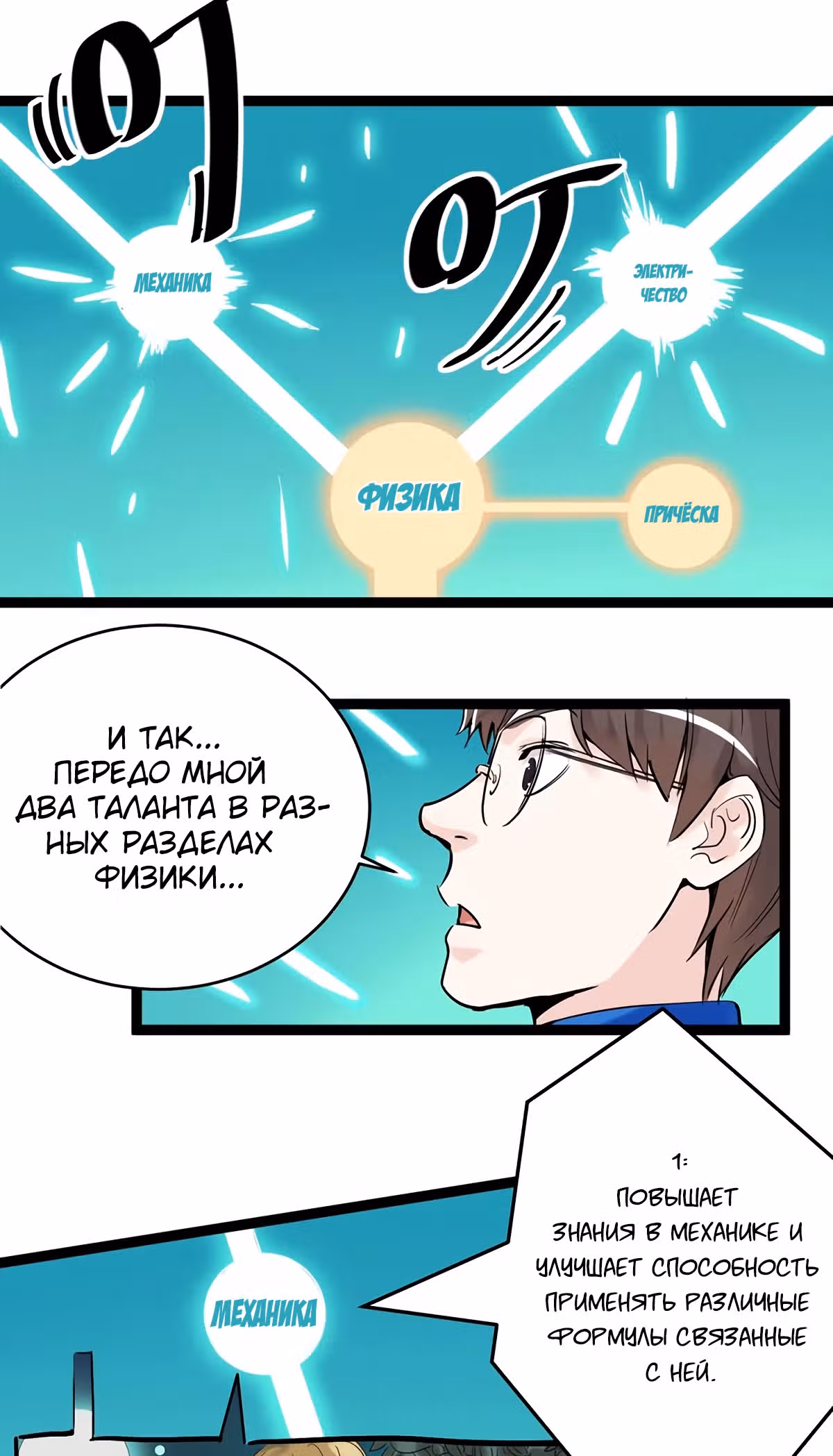 Я не гений, но я им стану! — Том 1 · Глава 10, страница 66