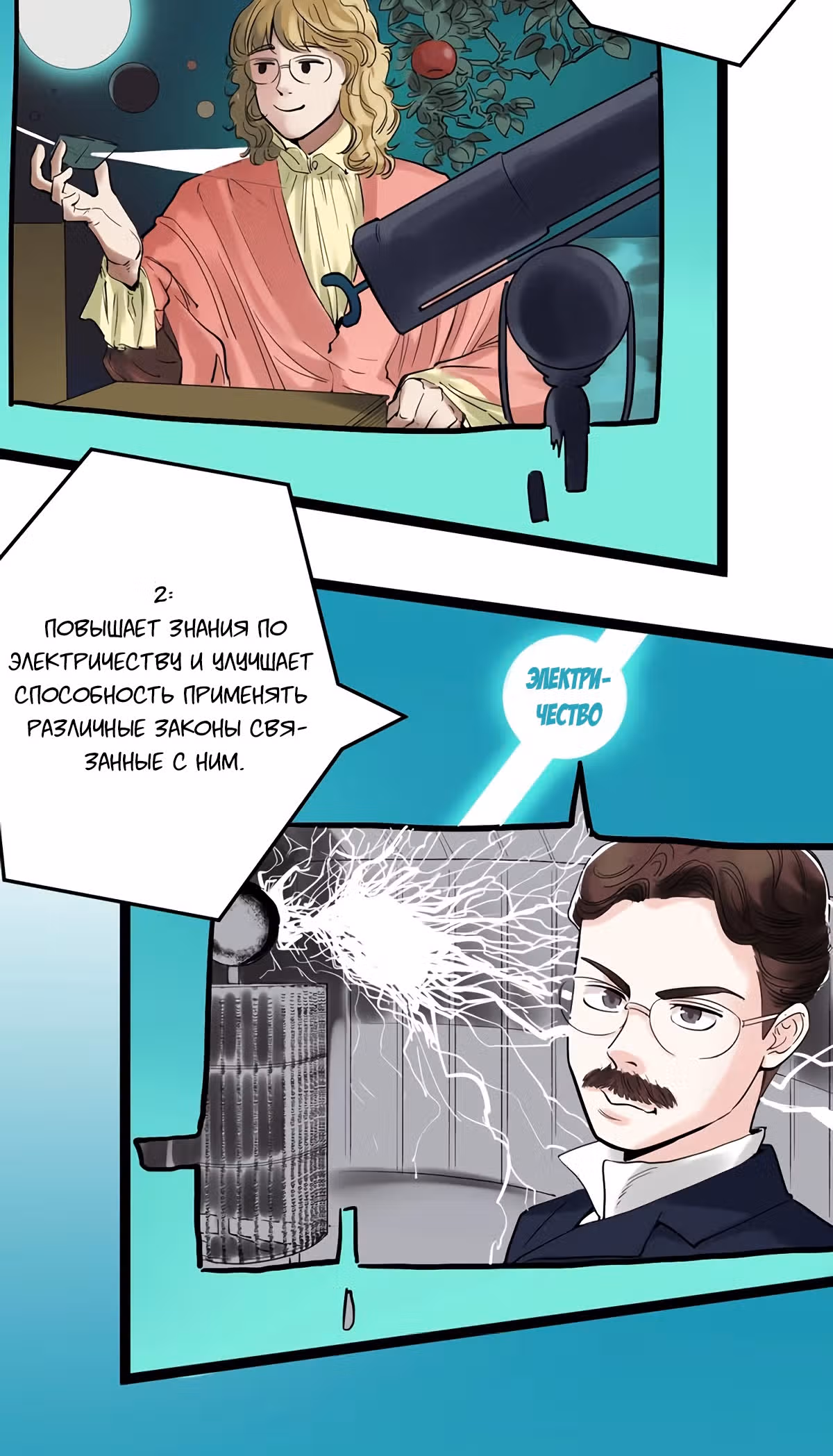 Я не гений, но я им стану! — Том 1 · Глава 10, страница 67