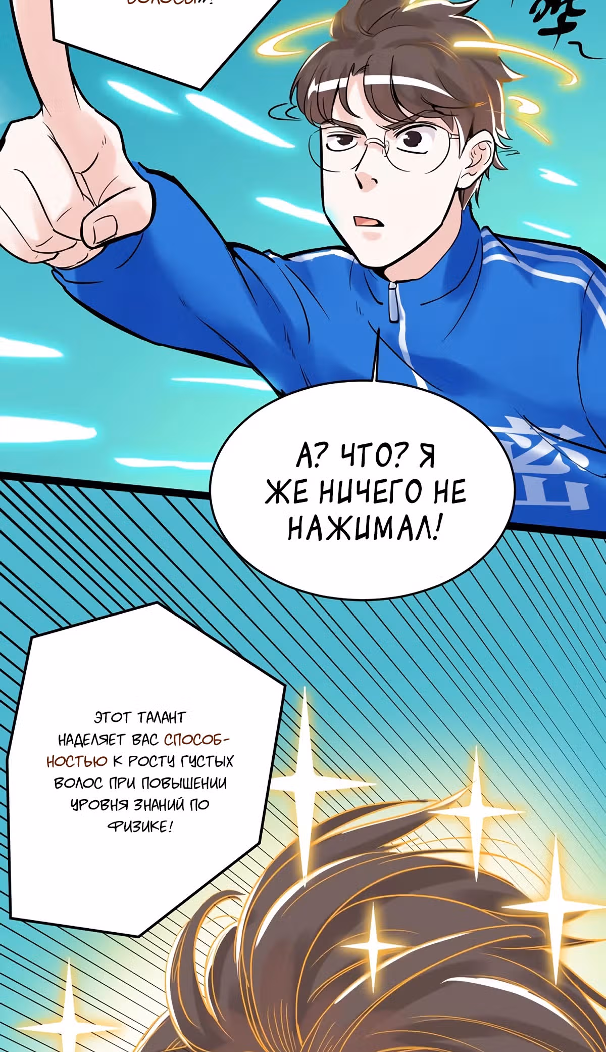Я не гений, но я им стану! — Том 1 · Глава 10, страница 71