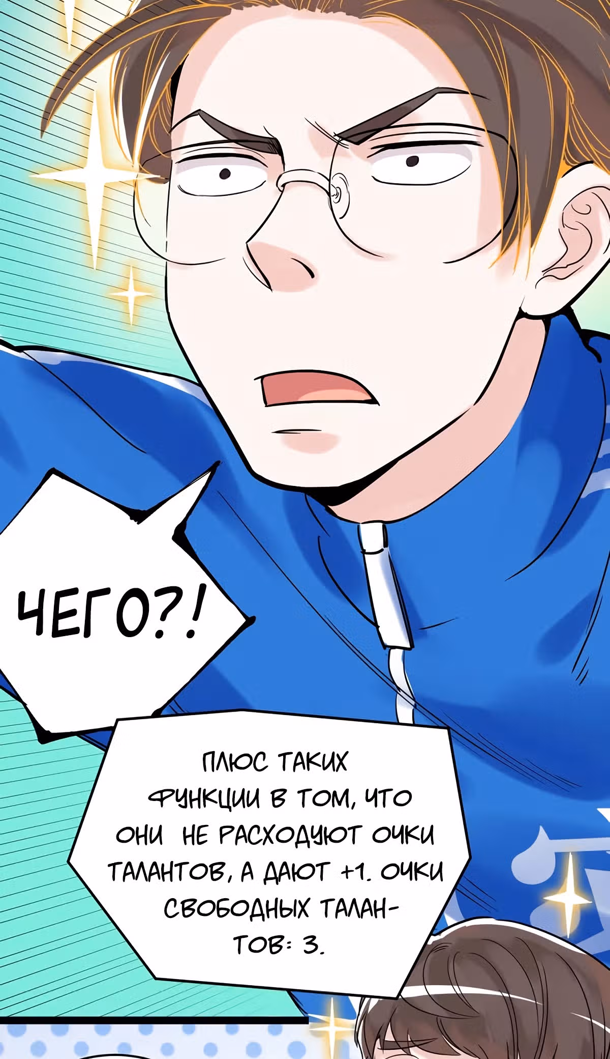 Я не гений, но я им стану! — Том 1 · Глава 10, страница 72