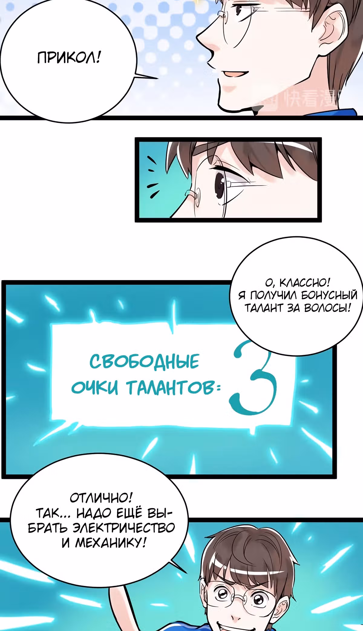 Я не гений, но я им стану! — Том 1 · Глава 10, страница 73