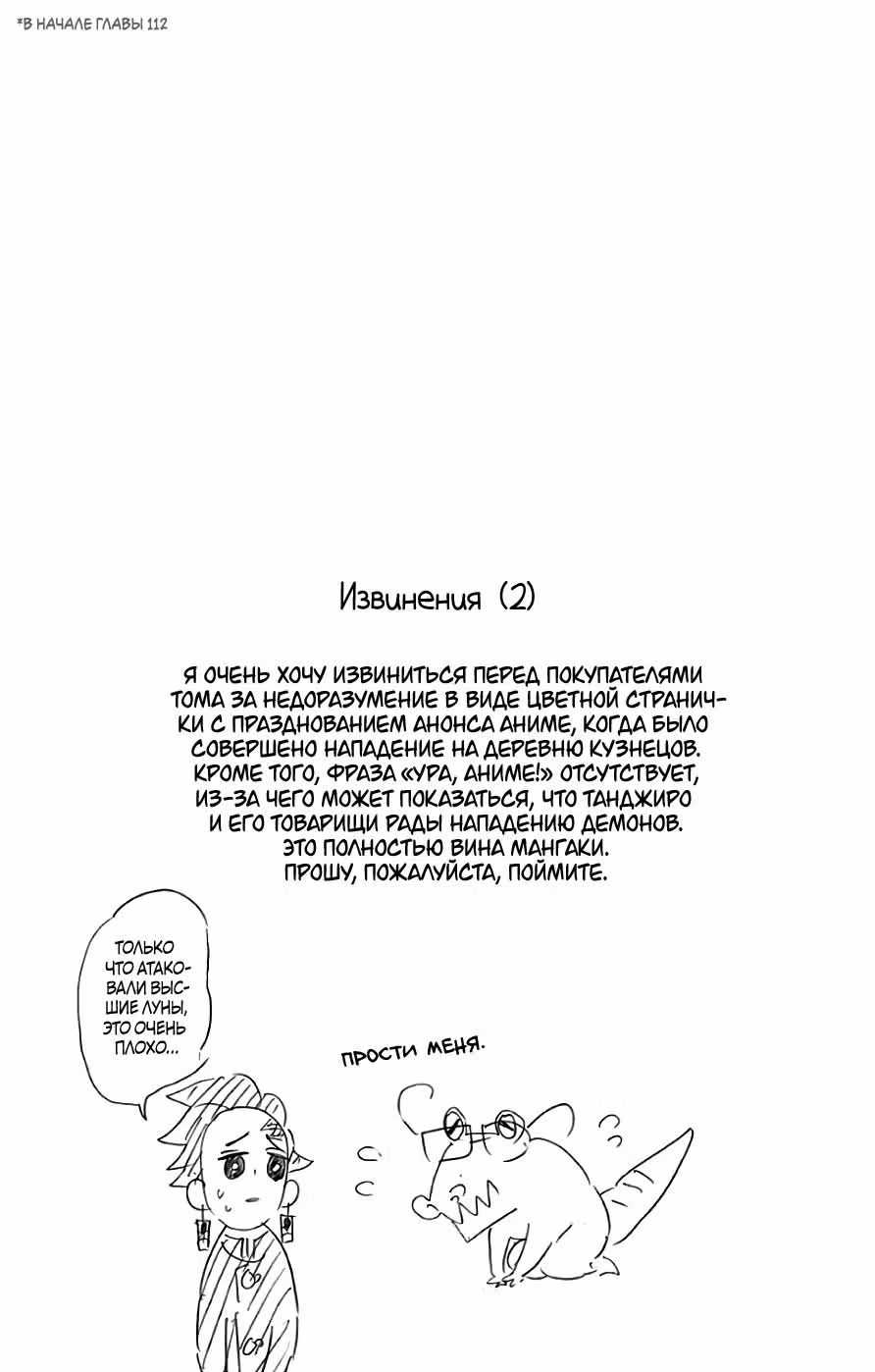 Клинок, рассекающий демонов — Том 13 · Глава 115.5, страница 9