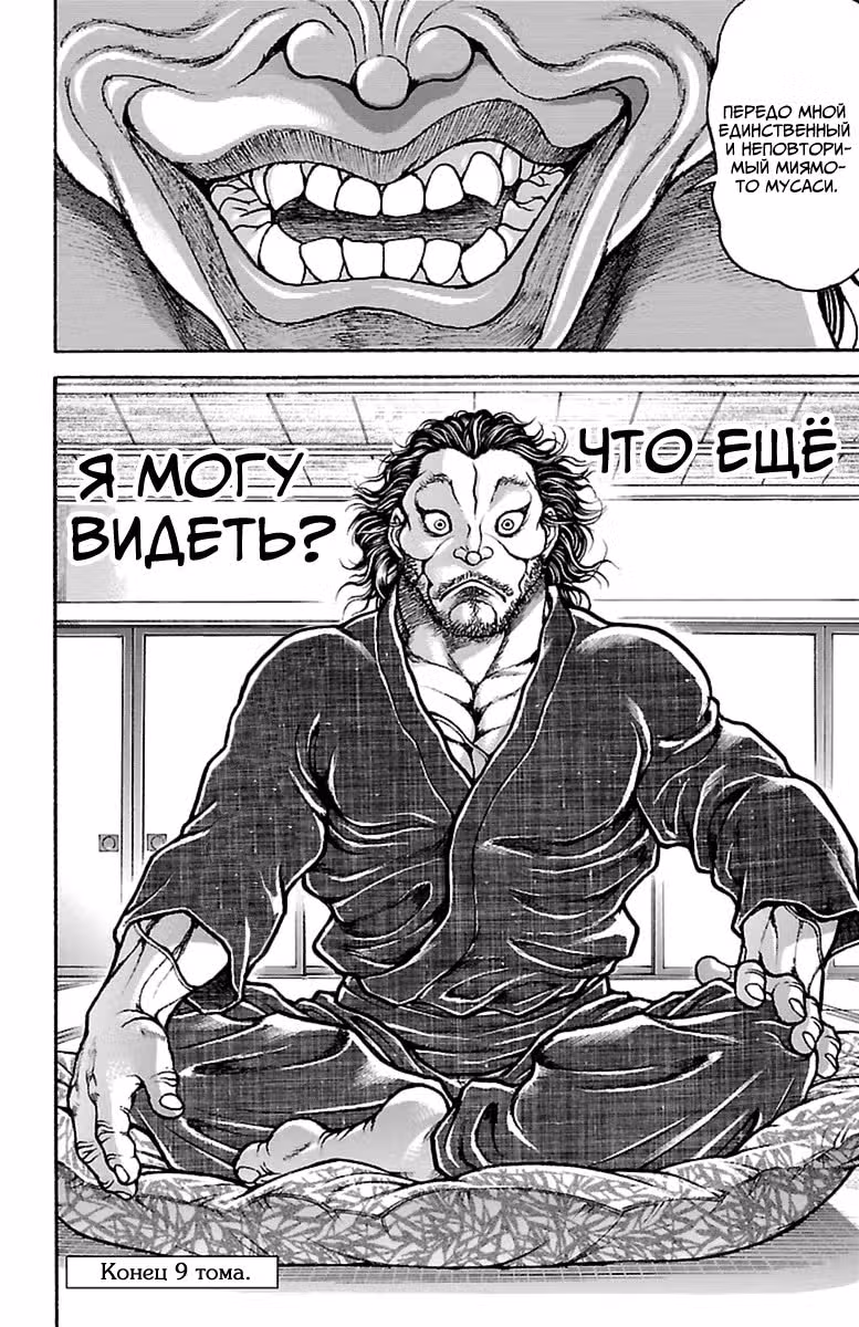 Путь Баки — Том 7 · Глава 80, страница 20