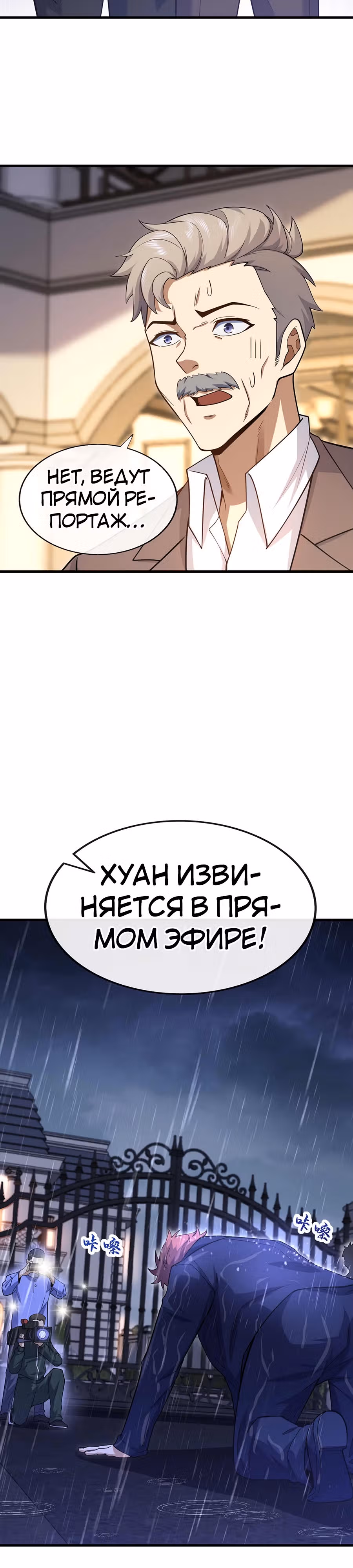 Зять Обладающий Божественной Силой — Том 1 · Глава 50, страница 3