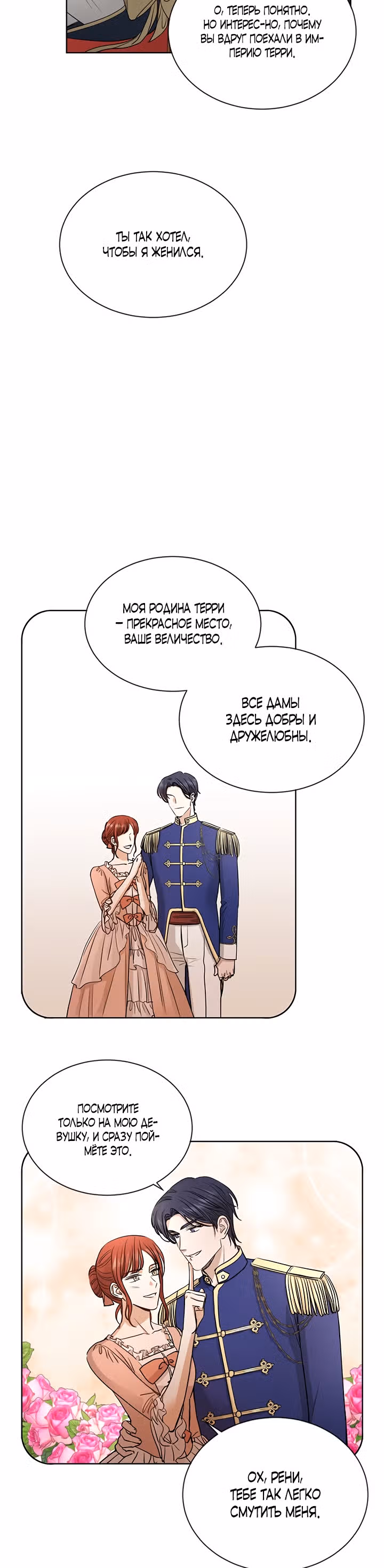Я больше не люблю тебя — Том 1 · Глава 11, страница 16