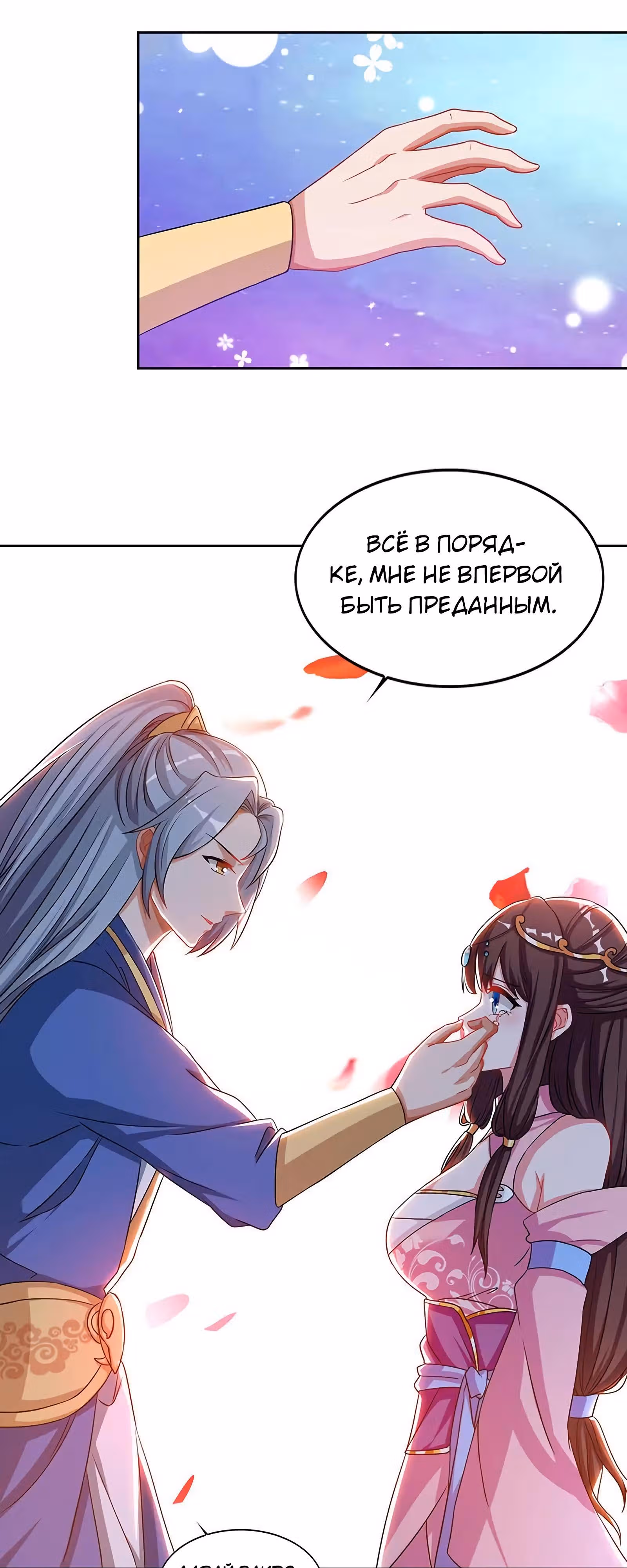 Звёздный император — Том 1 · Глава 59, страница 5