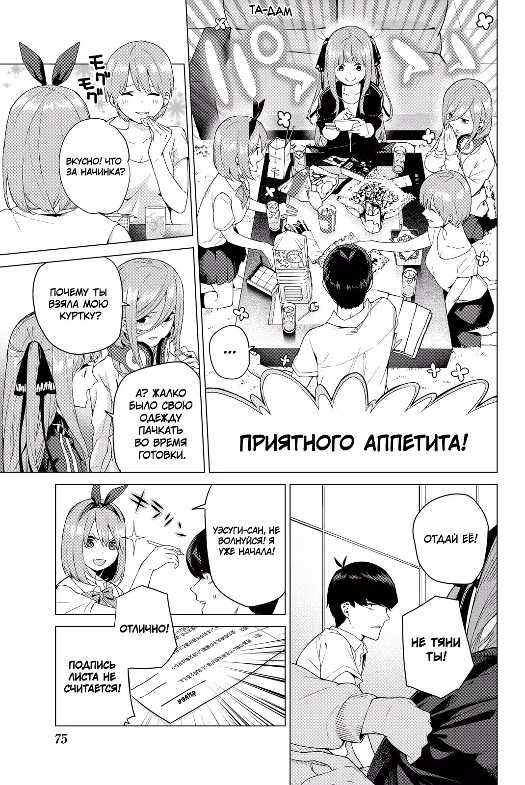 Пять невест — Том 1 · Глава 2, страница 18