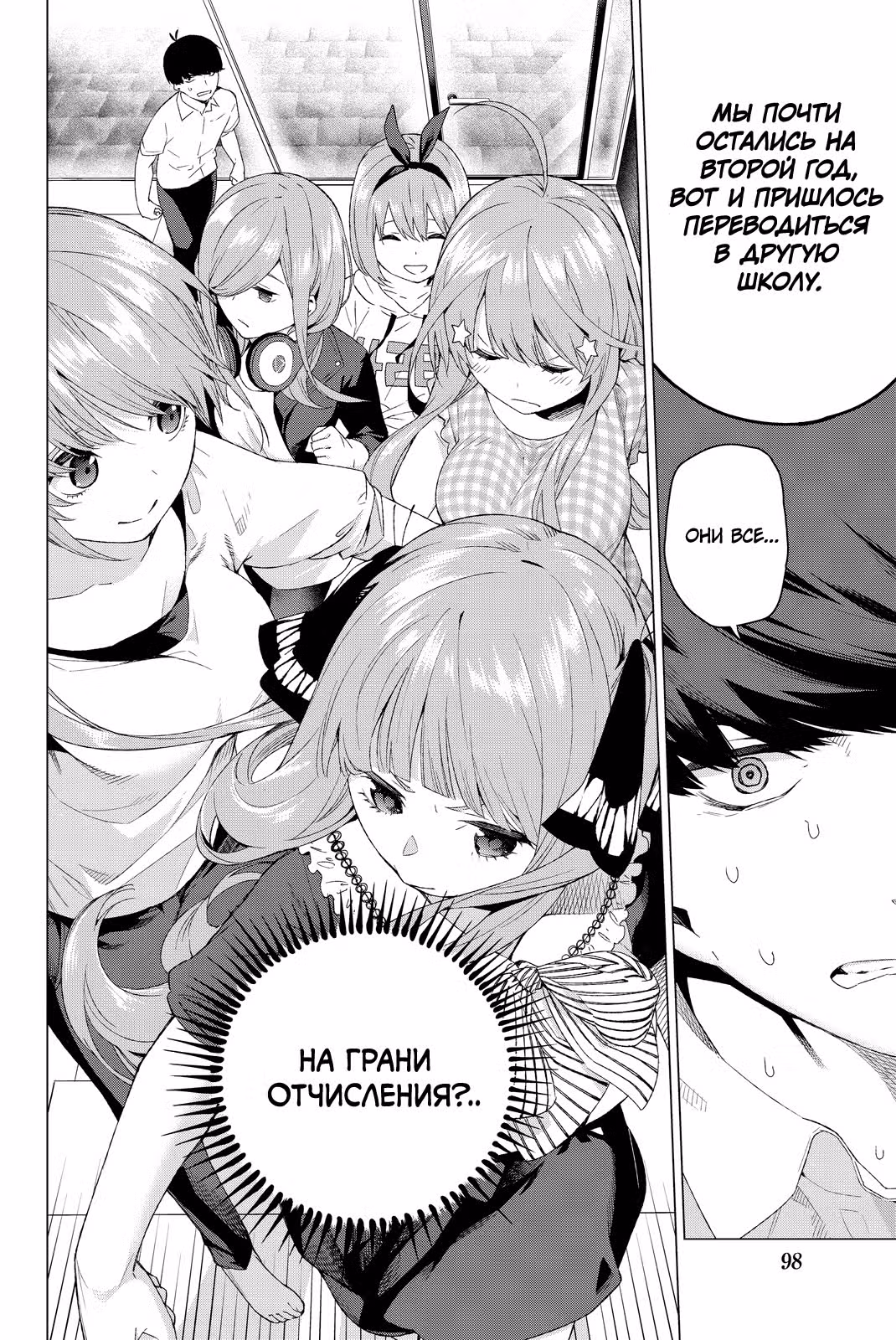 Пять невест — Том 1 · Глава 2, страница 40