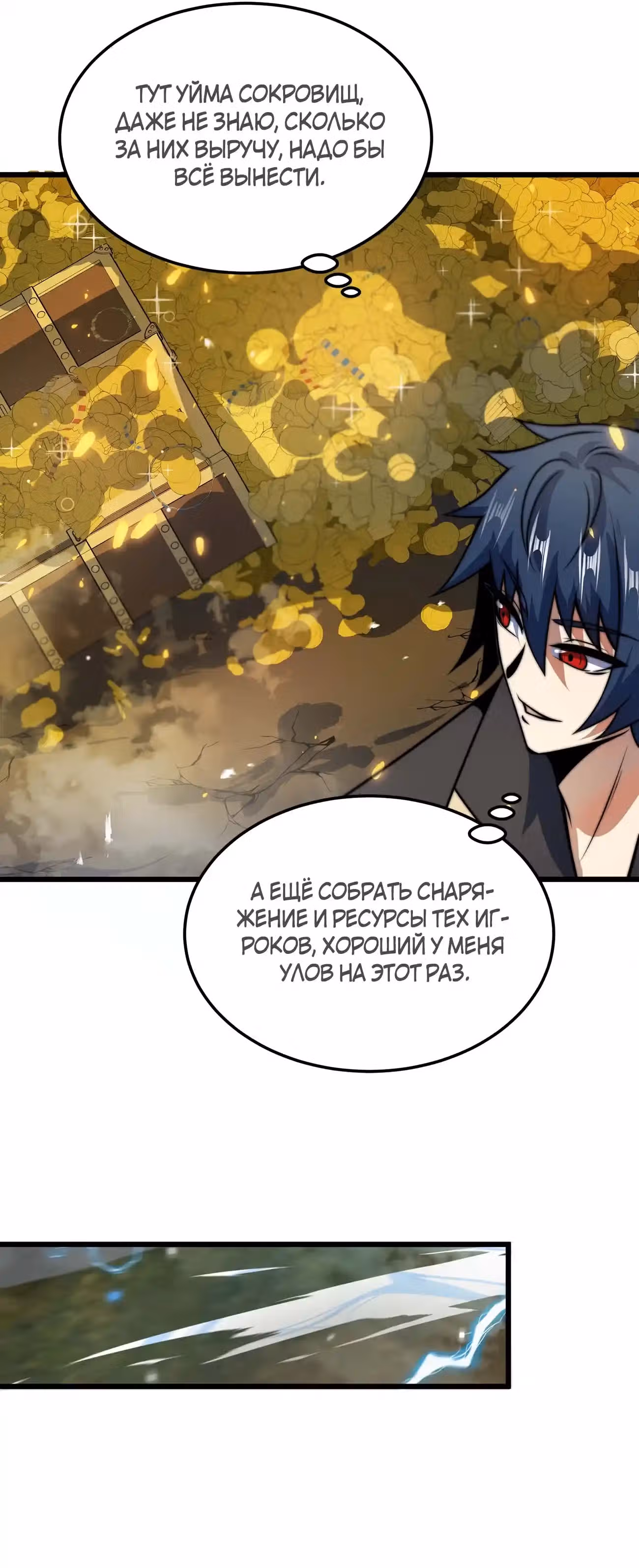 Чит система короля демонов — Том 1 · Глава 12, страница 21
