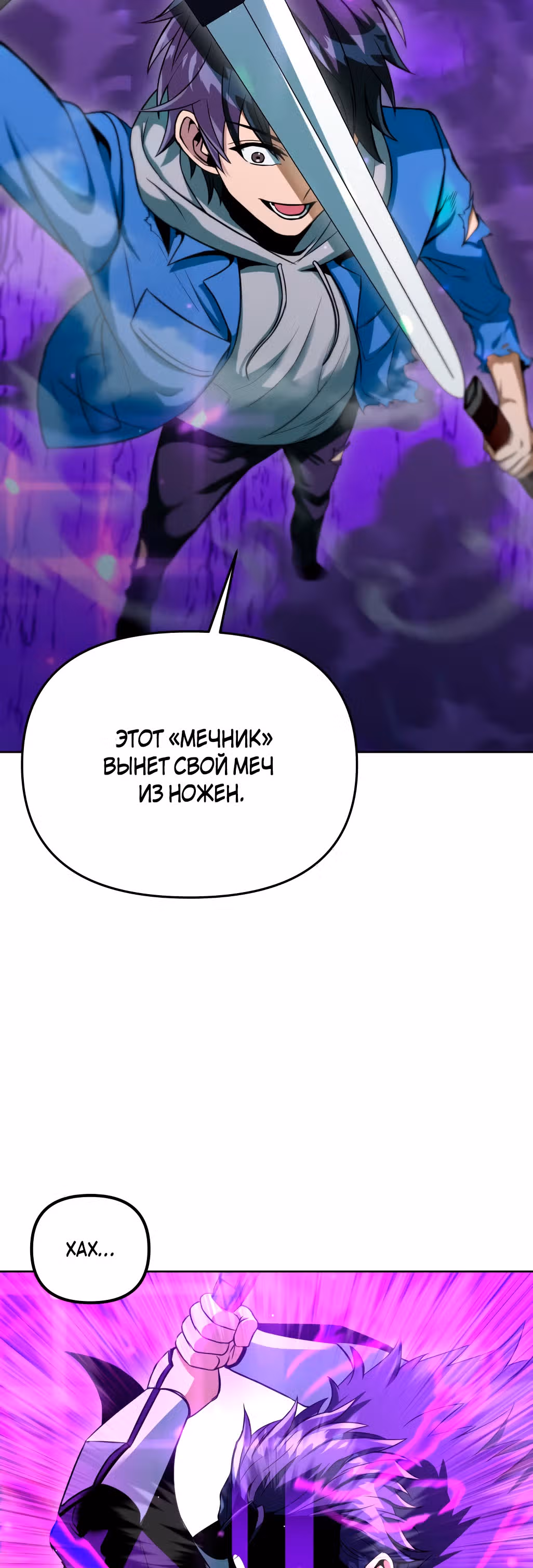 Поднятие уровня начиная с максимально возможного — Том 1 · Глава 37, страница 11