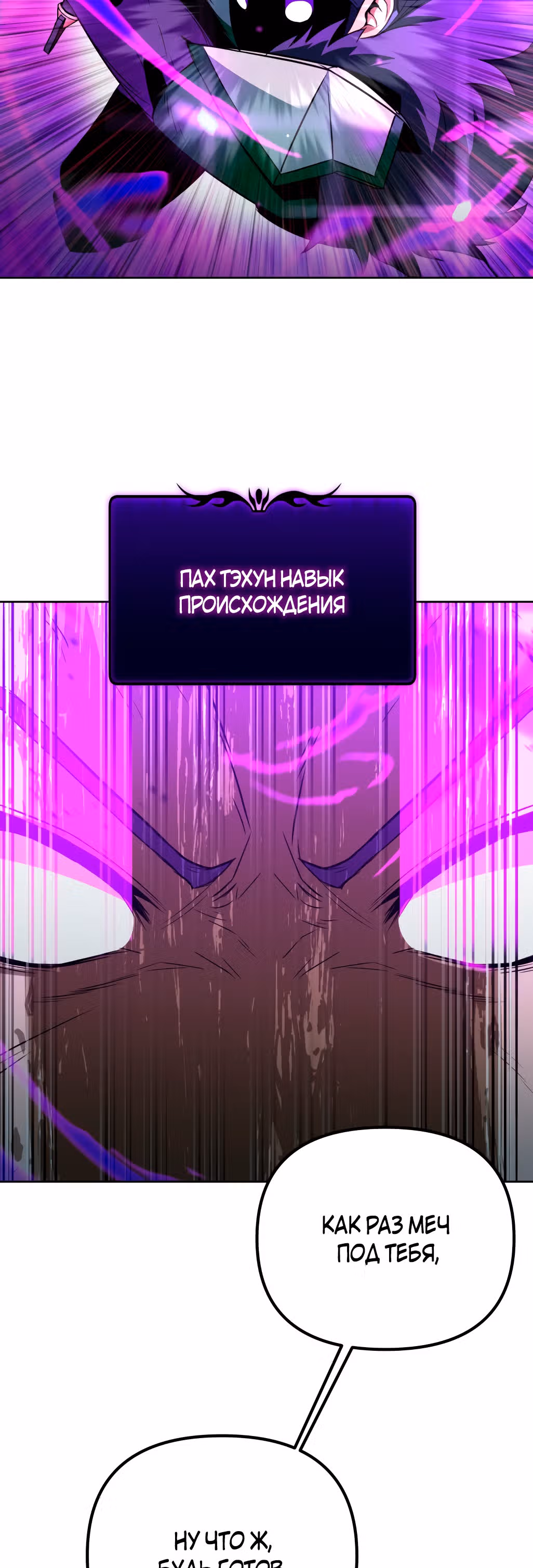 Поднятие уровня начиная с максимально возможного — Том 1 · Глава 37, страница 12