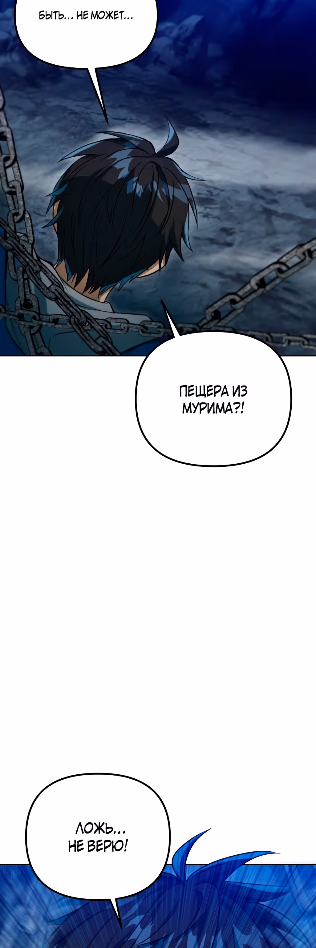 Поднятие уровня начиная с максимально возможного — Том 1 · Глава 37, страница 39