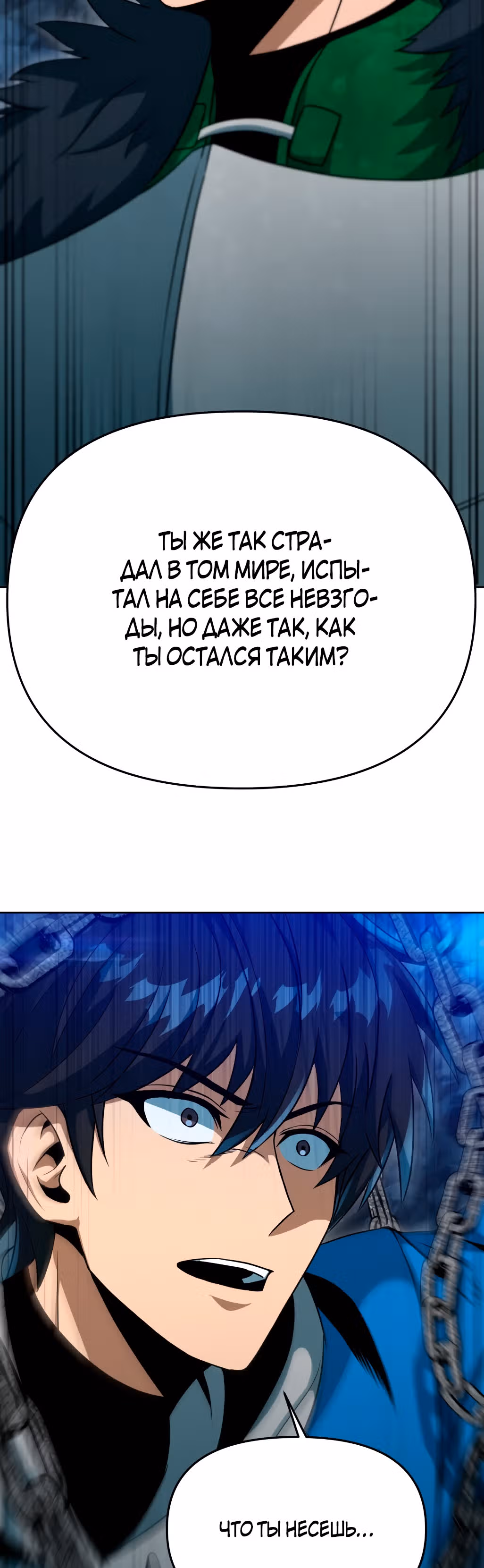 Поднятие уровня начиная с максимально возможного — Том 1 · Глава 37, страница 58