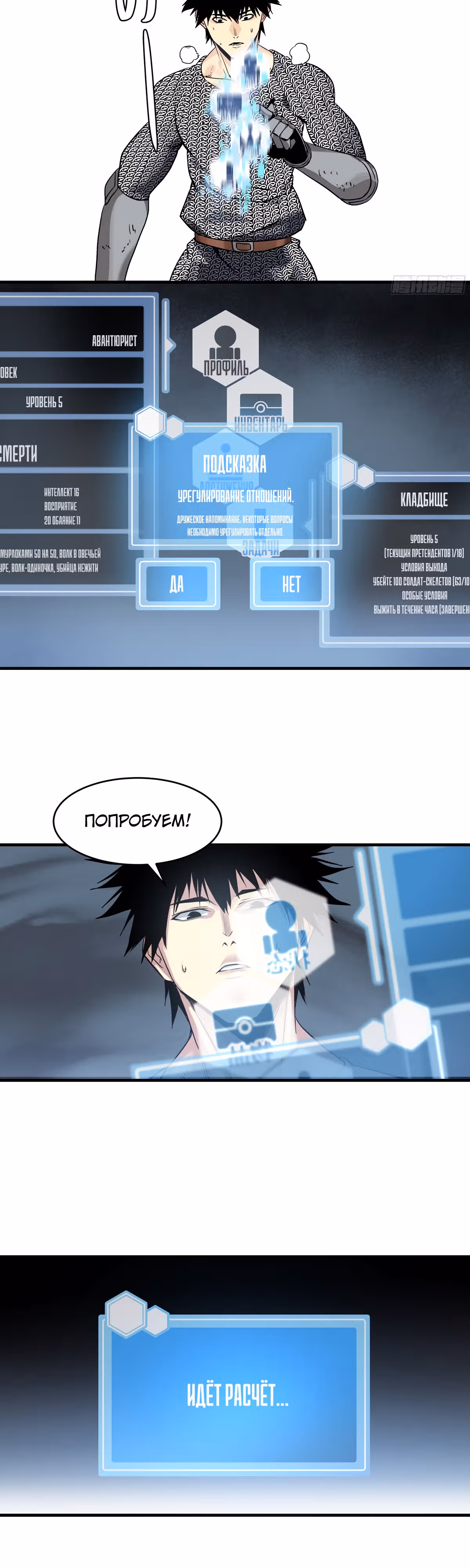 Прогулка со смертью: из подземелий мурлоков — Том 1 · Глава 21, страница 9