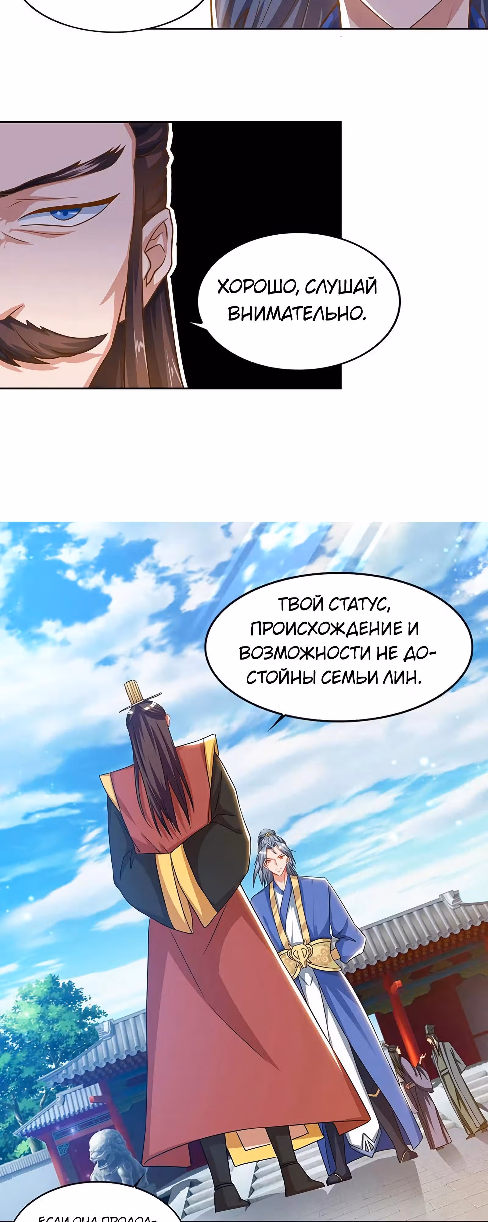 Звёздный император — Том 1 · Глава 60, страница 4