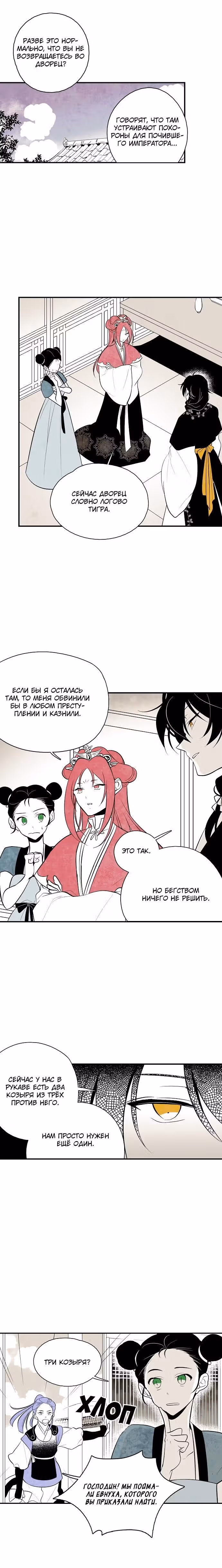 Облачный цветок — Том 1 · Глава 23, страница 2