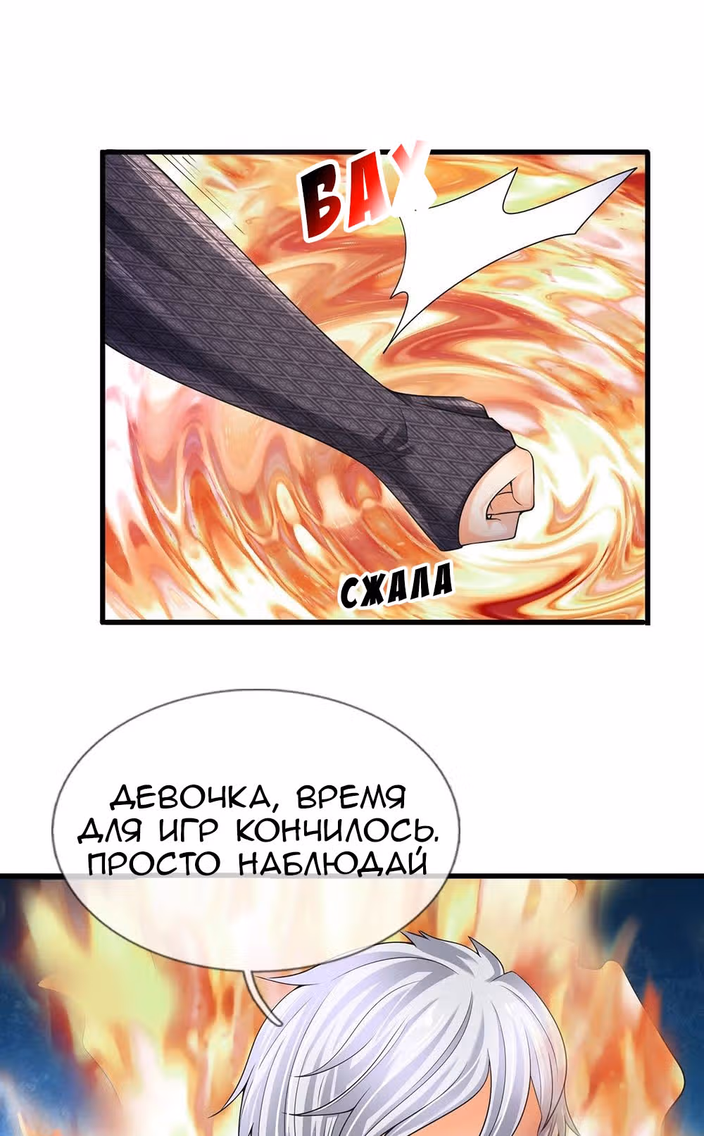 Город небес — Том 1 · Глава 128, страница 2
