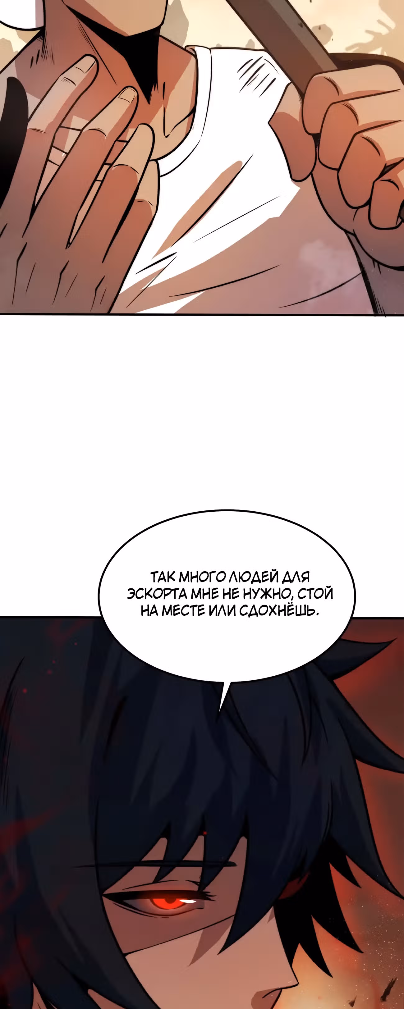 Чит система короля демонов — Том 1 · Глава 13, страница 10