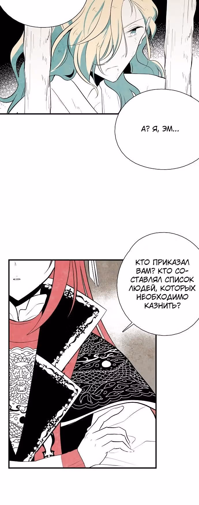 Облачный цветок — Том 1 · Глава 24, страница 9