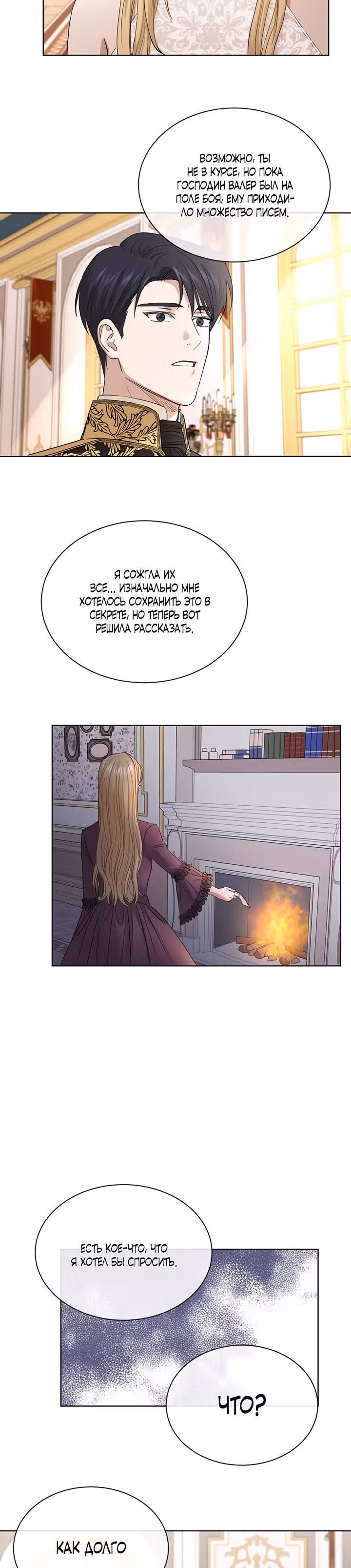 Я больше не люблю тебя — Том 1 · Глава 13, страница 3