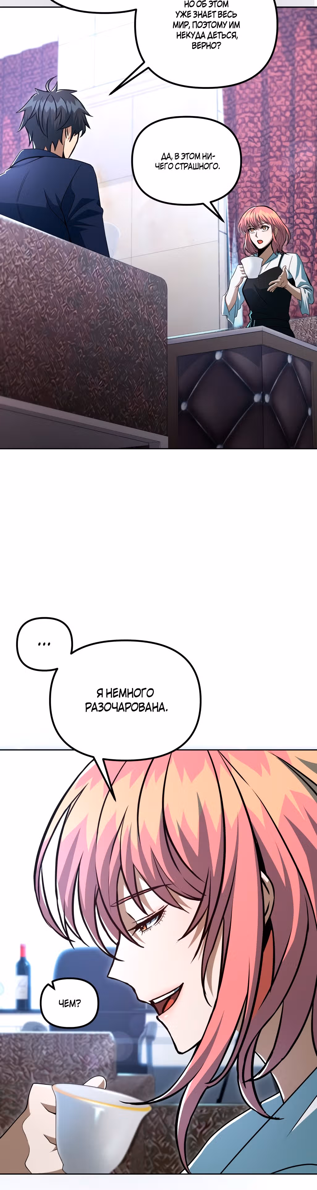 Поднятие уровня начиная с максимально возможного — Том 1 · Глава 38, страница 24
