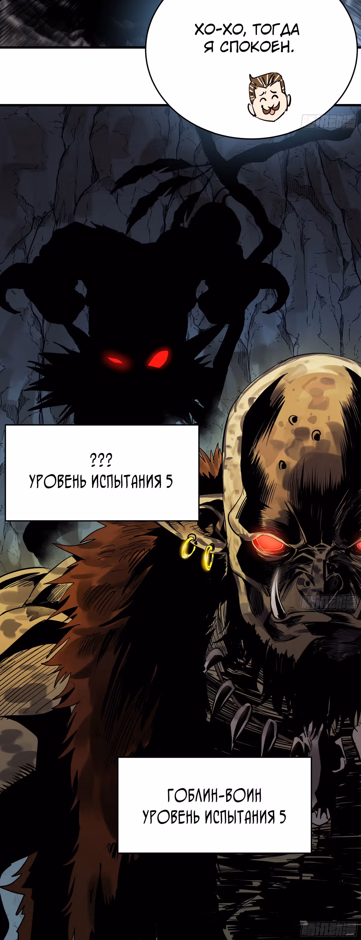 Прогулка со смертью: из подземелий мурлоков — Том 1 · Глава 24, страница 17