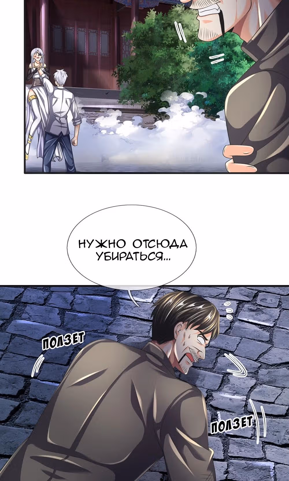 Город небес — Том 1 · Глава 130, страница 11