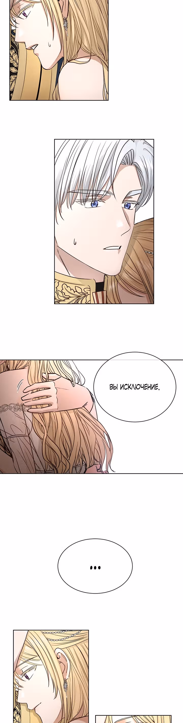 Я больше не люблю тебя — Том 1 · Глава 14, страница 17